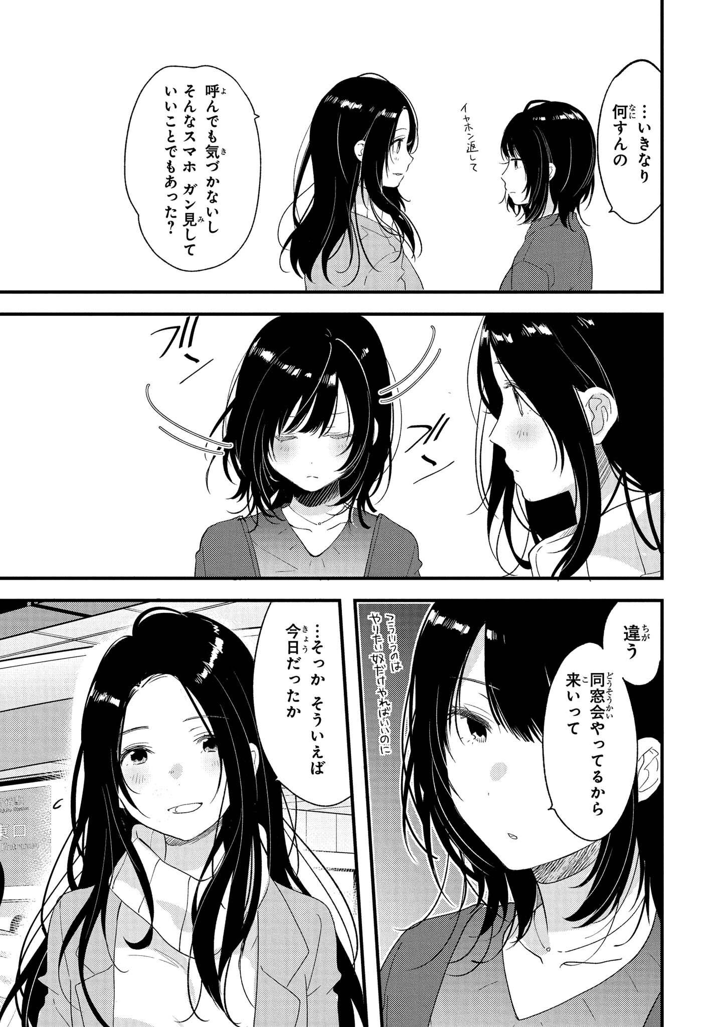 Kyou, Koshiba Aoi ni Aetara Chapter 16 3ページ