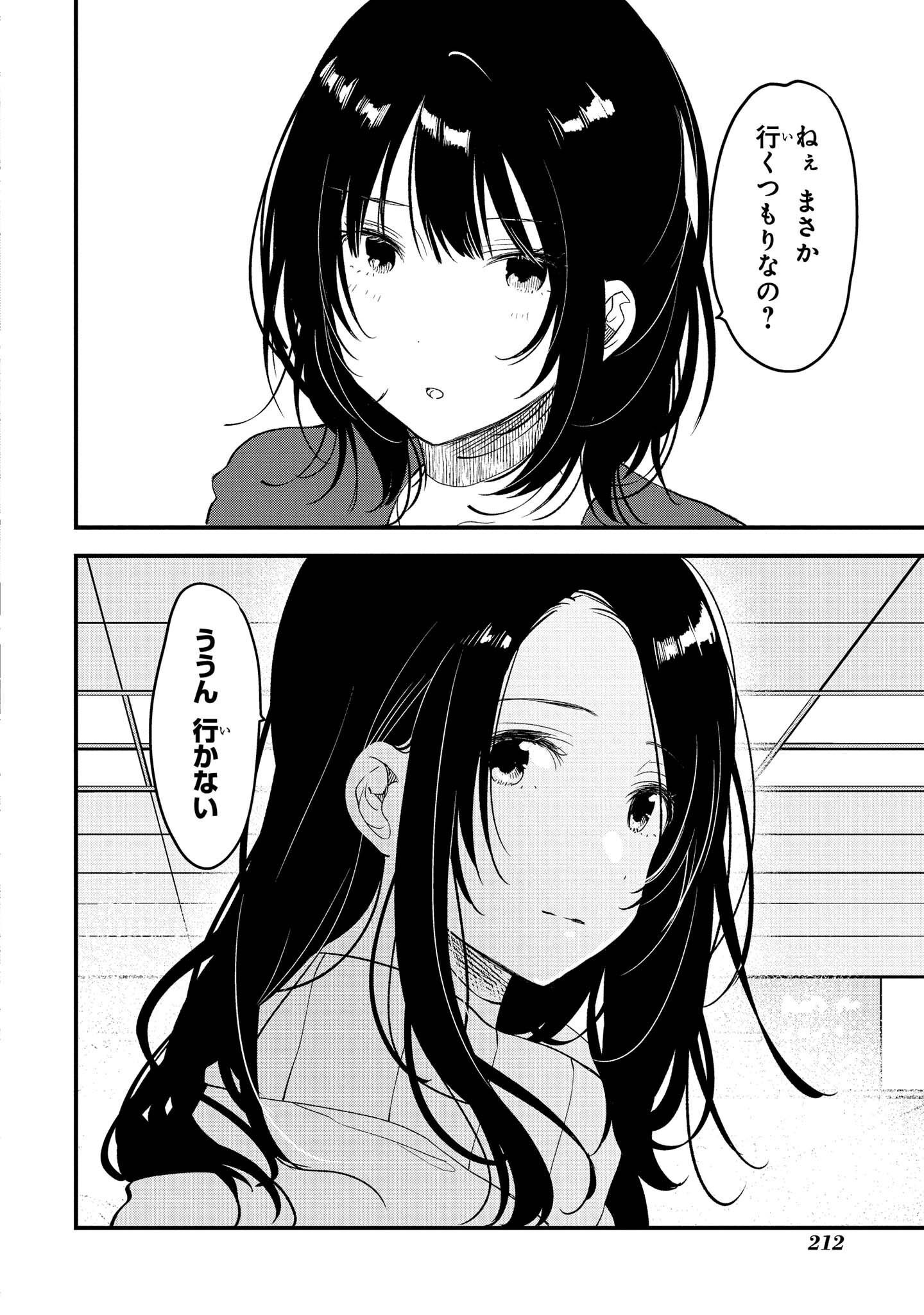 Kyou, Koshiba Aoi ni Aetara Chapter 16 4ページ