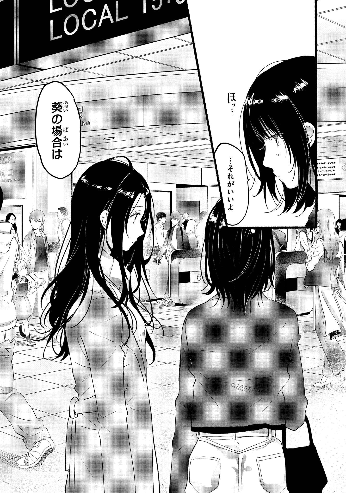 Kyou, Koshiba Aoi ni Aetara Chapter 16 5ページ