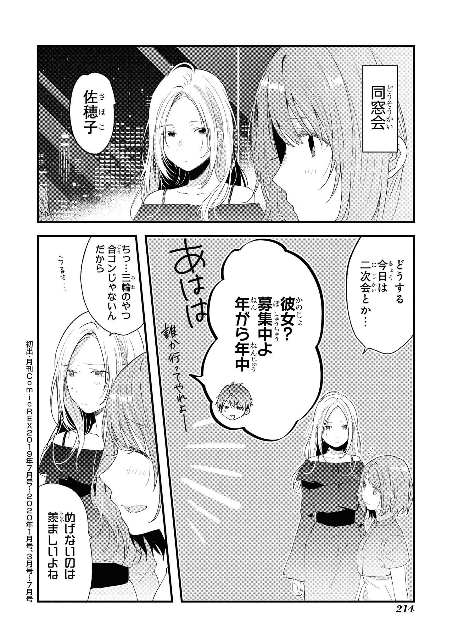 Kyou, Koshiba Aoi ni Aetara Chapter 16 6ページ