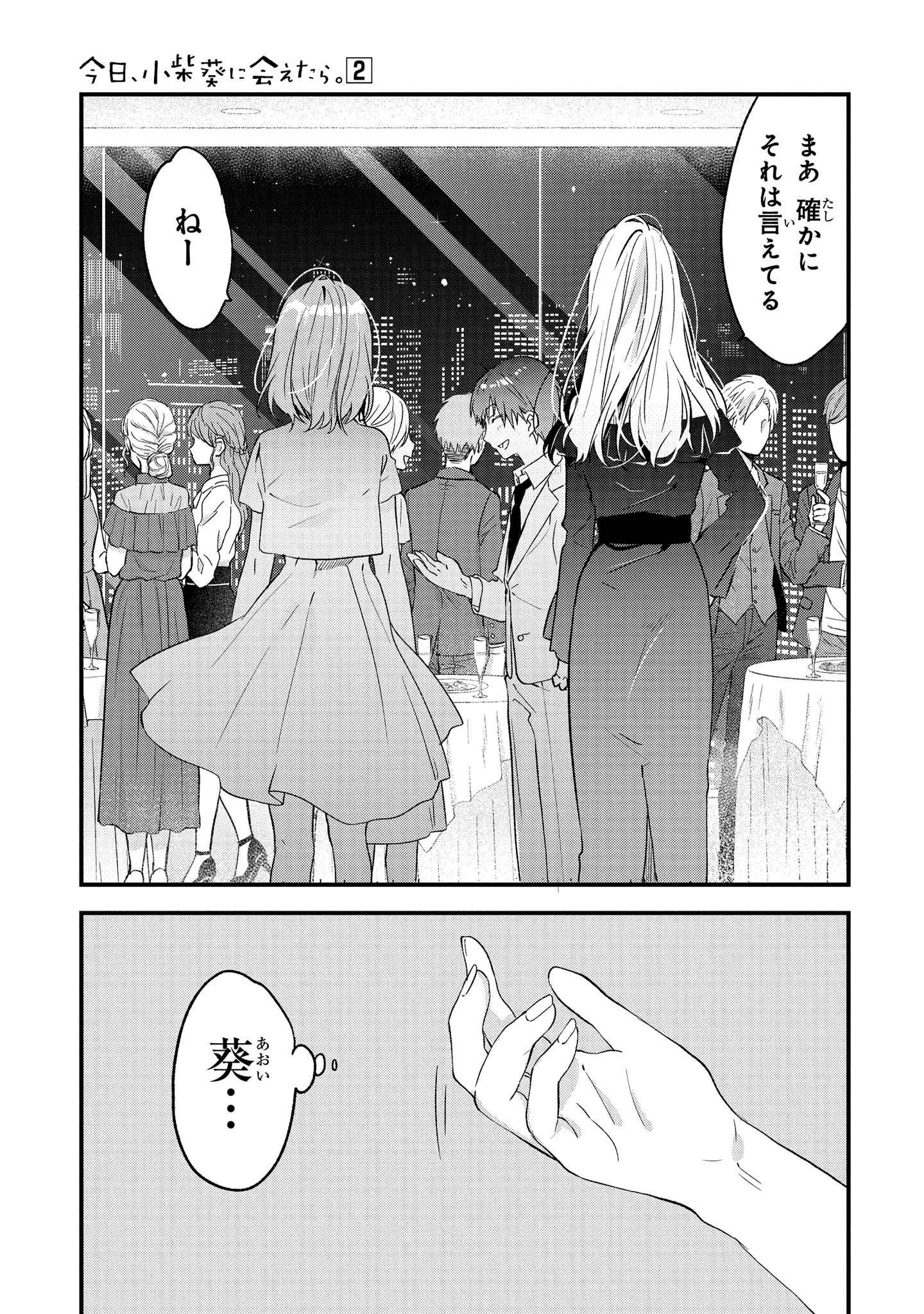 Kyou, Koshiba Aoi ni Aetara Chapter 16 7ページ