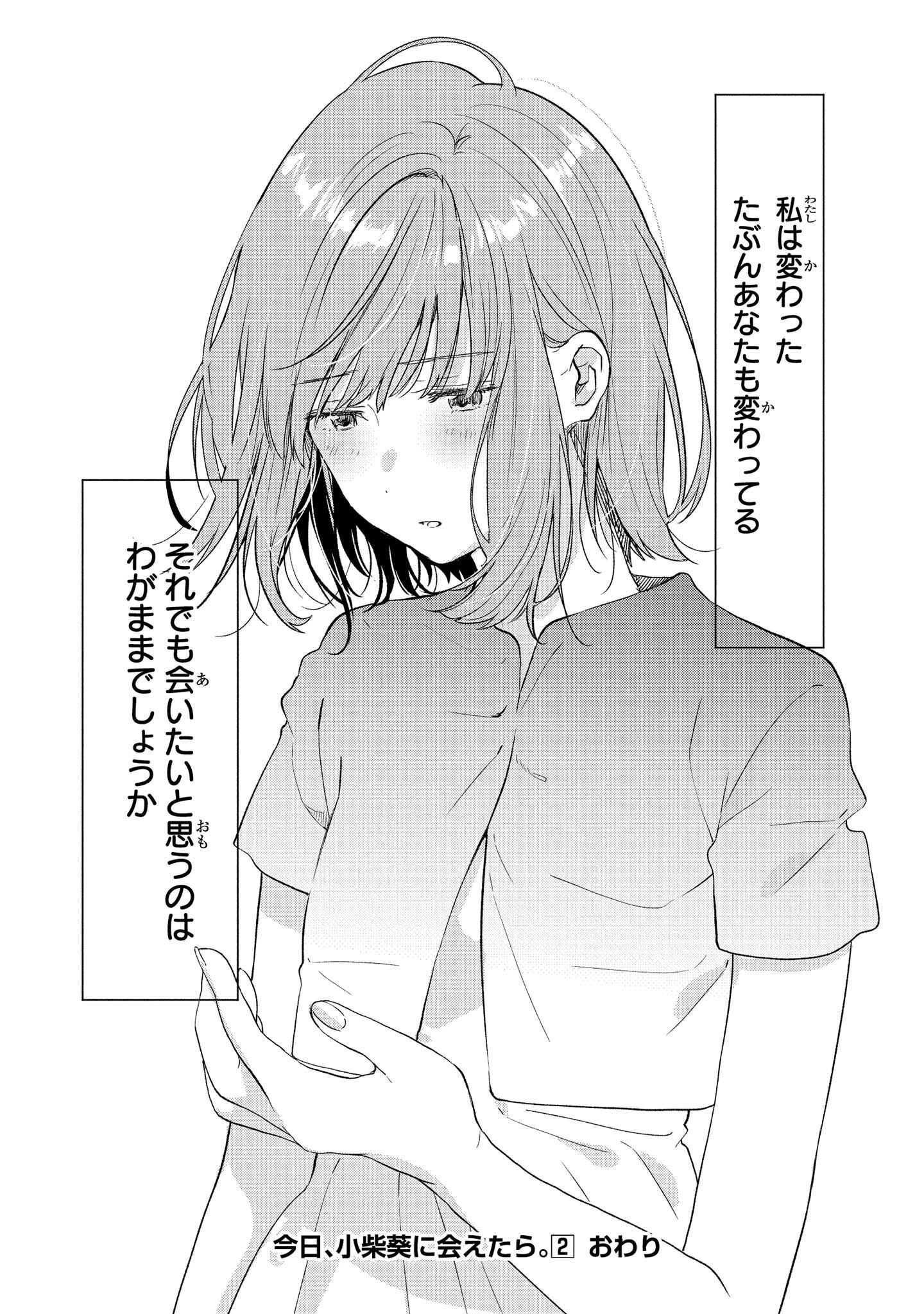 Kyou, Koshiba Aoi ni Aetara Chapter 16 8ページ