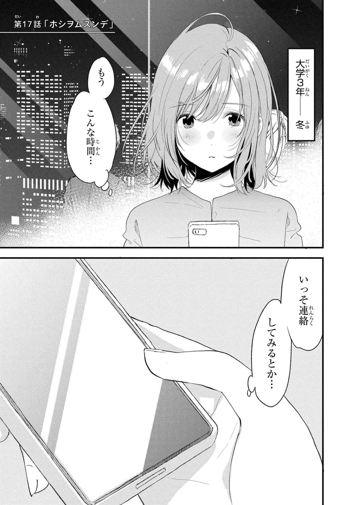Kyou, Koshiba Aoi ni Aetara Chapter 17 1ページ
