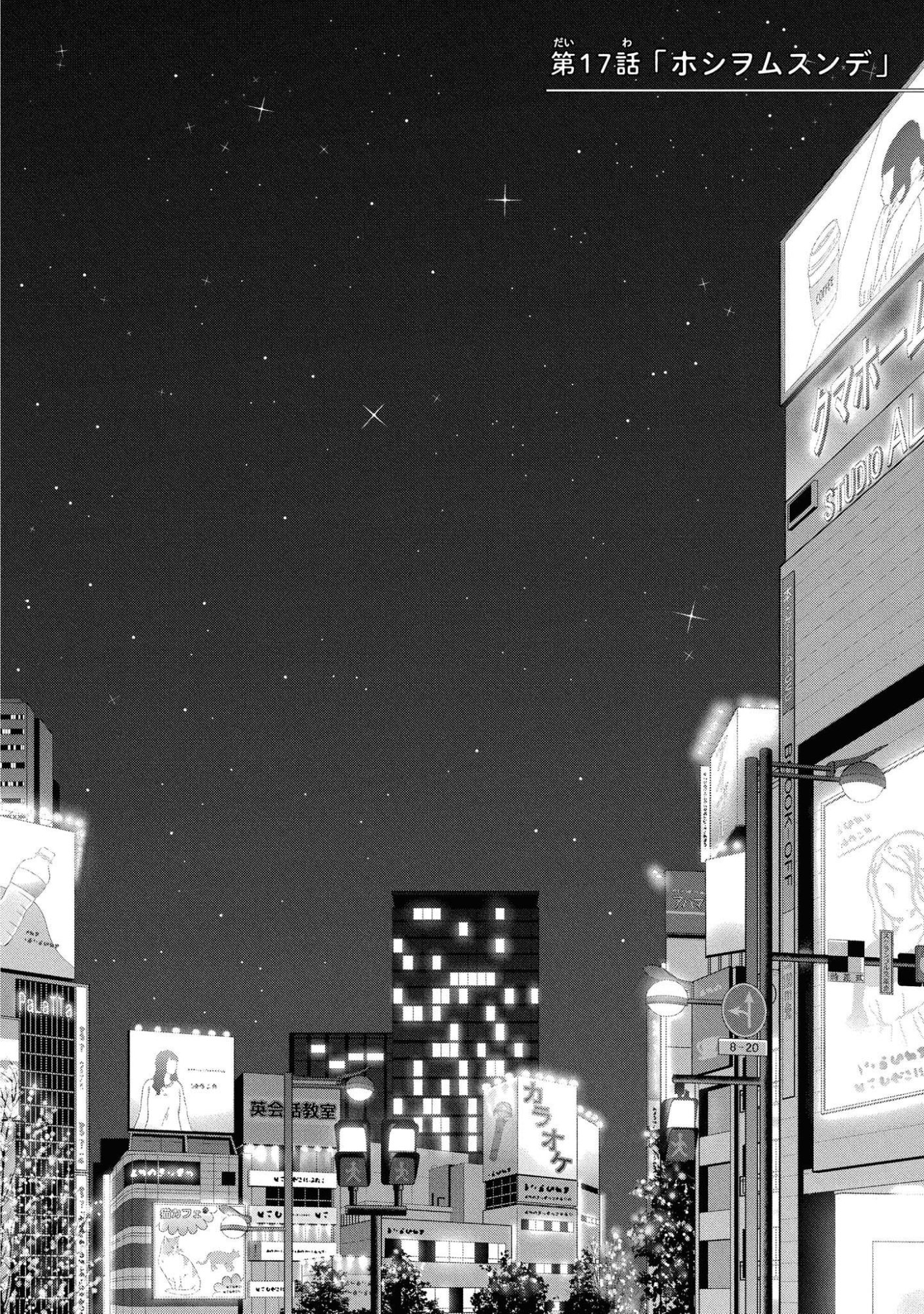 Kyou, Koshiba Aoi ni Aetara Chapter 17 2ページ