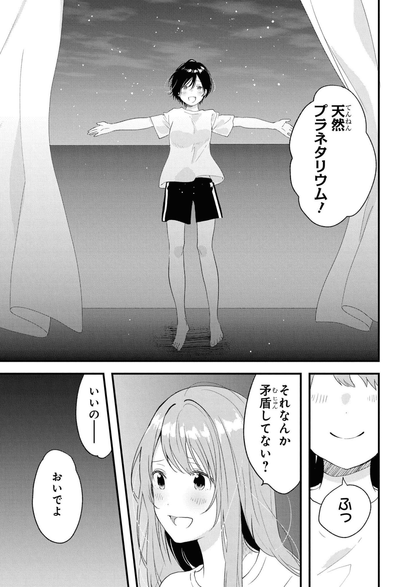 Kyou, Koshiba Aoi ni Aetara Chapter 17 11ページ