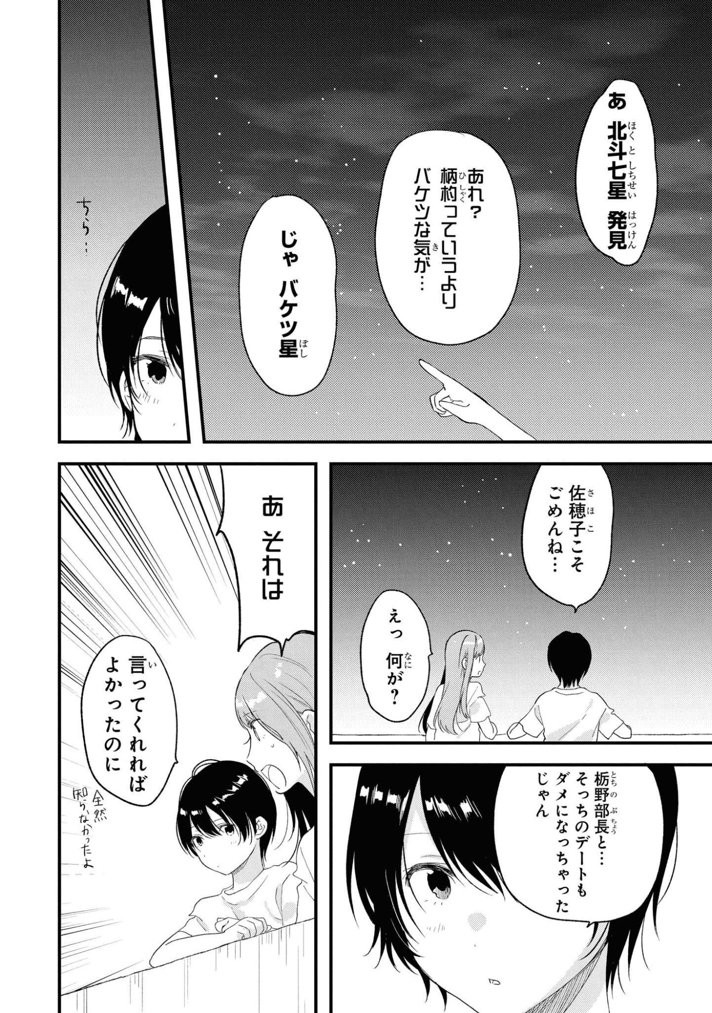 Kyou, Koshiba Aoi ni Aetara Chapter 17 12ページ
