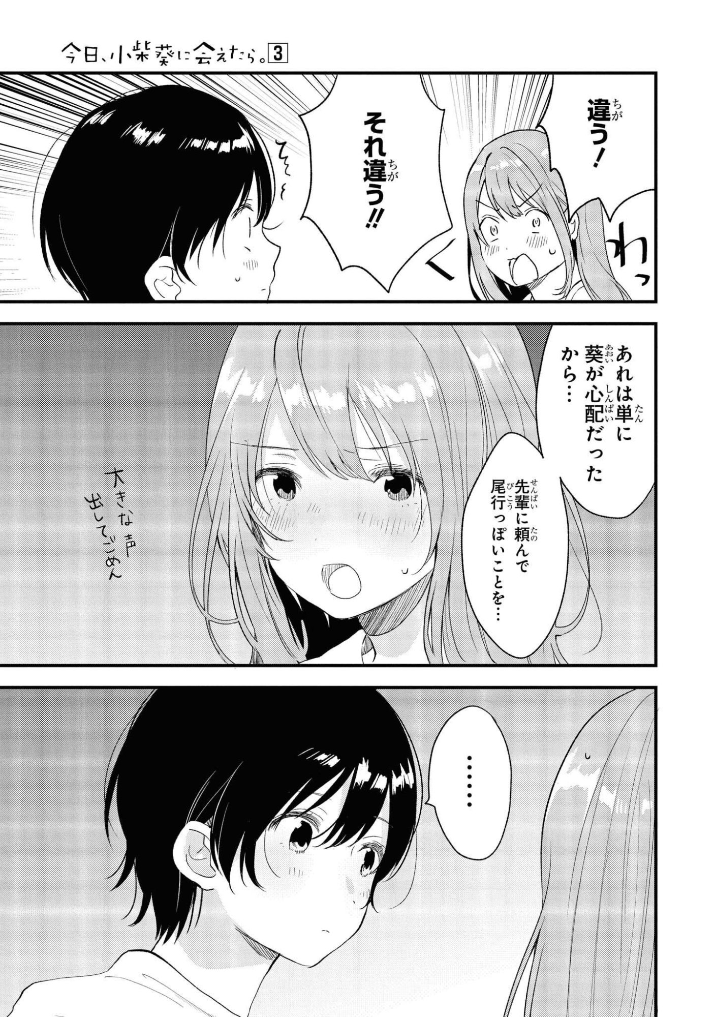 Kyou, Koshiba Aoi ni Aetara Chapter 17 13ページ