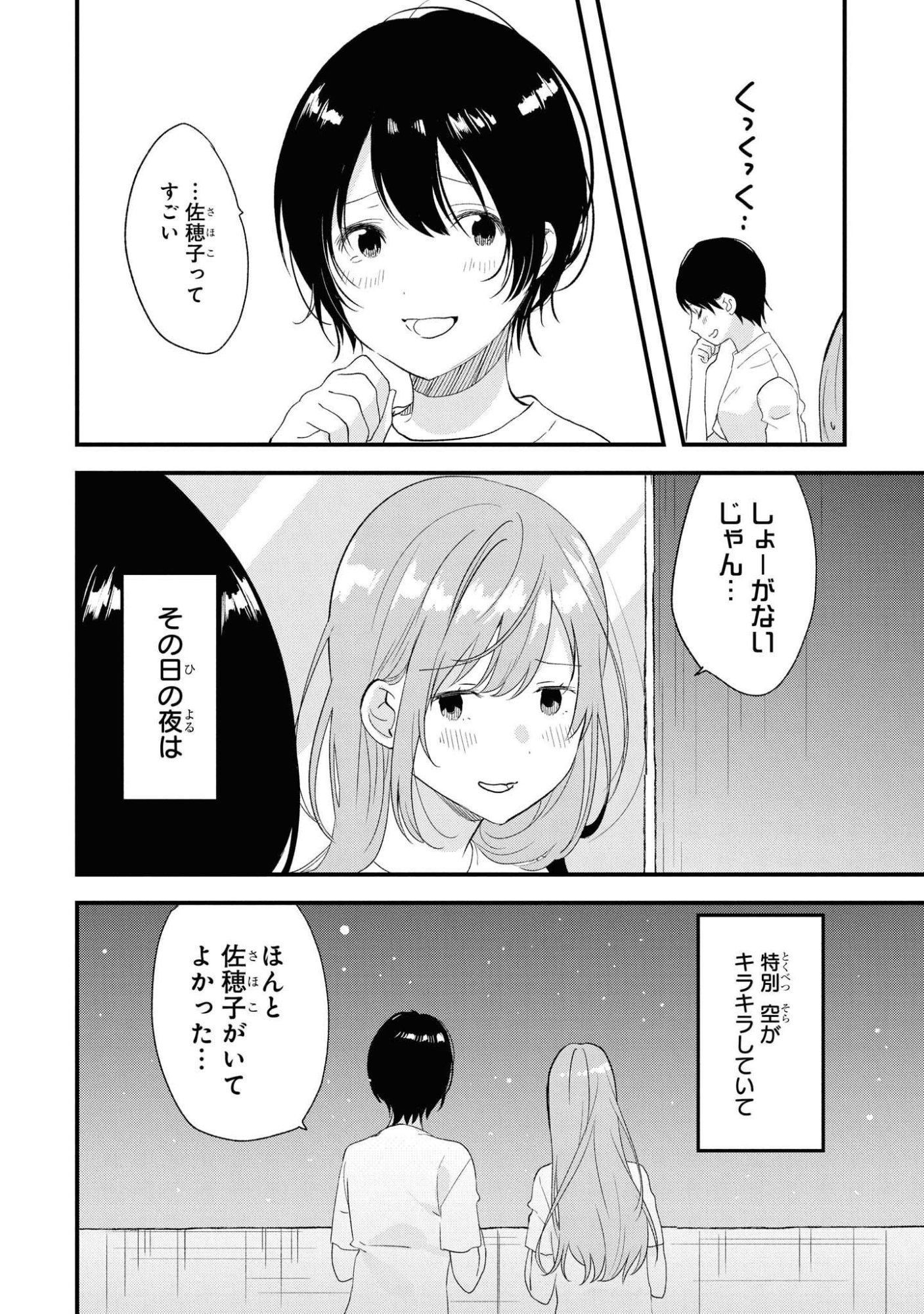 Kyou, Koshiba Aoi ni Aetara Chapter 17 14ページ