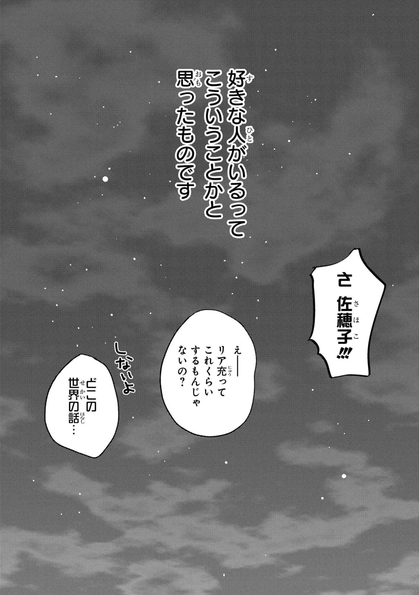Kyou, Koshiba Aoi ni Aetara Chapter 17 16ページ