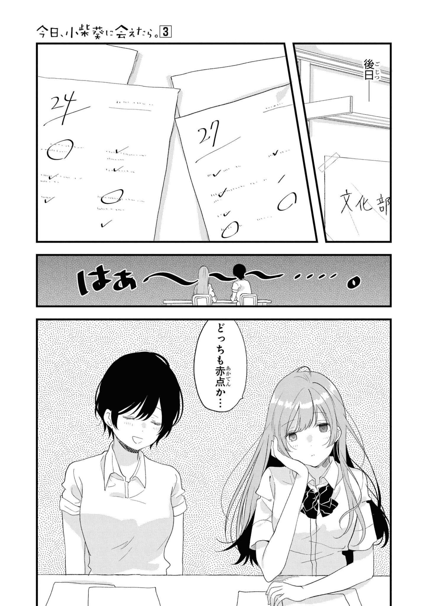 Kyou, Koshiba Aoi ni Aetara Chapter 17 17ページ