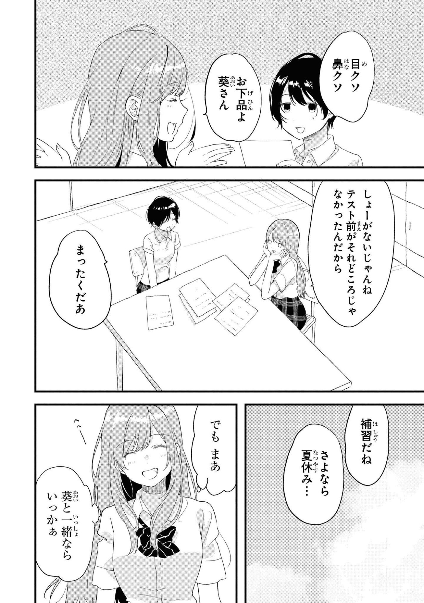 Kyou, Koshiba Aoi ni Aetara Chapter 17 18ページ