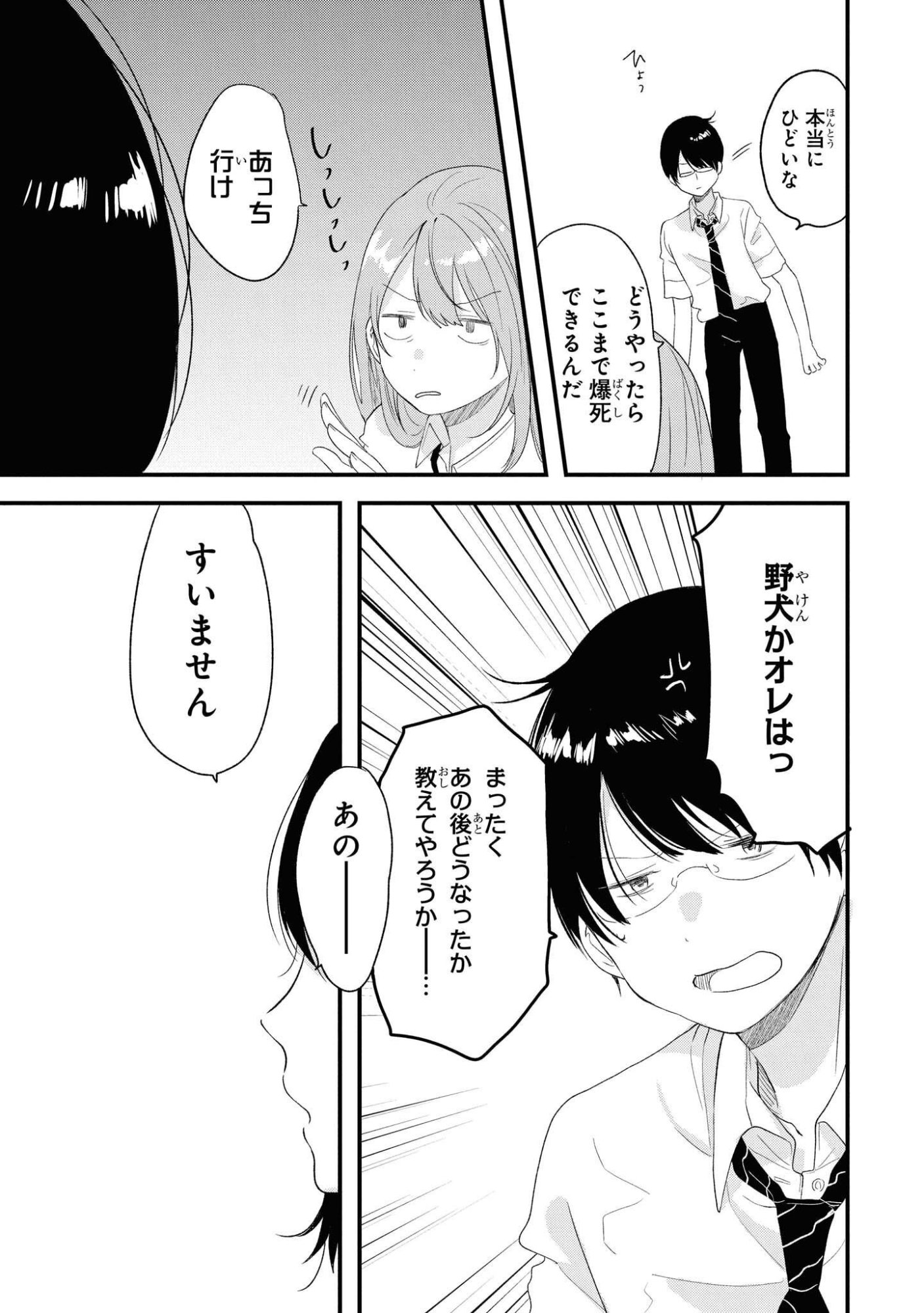 Kyou, Koshiba Aoi ni Aetara Chapter 17 19ページ
