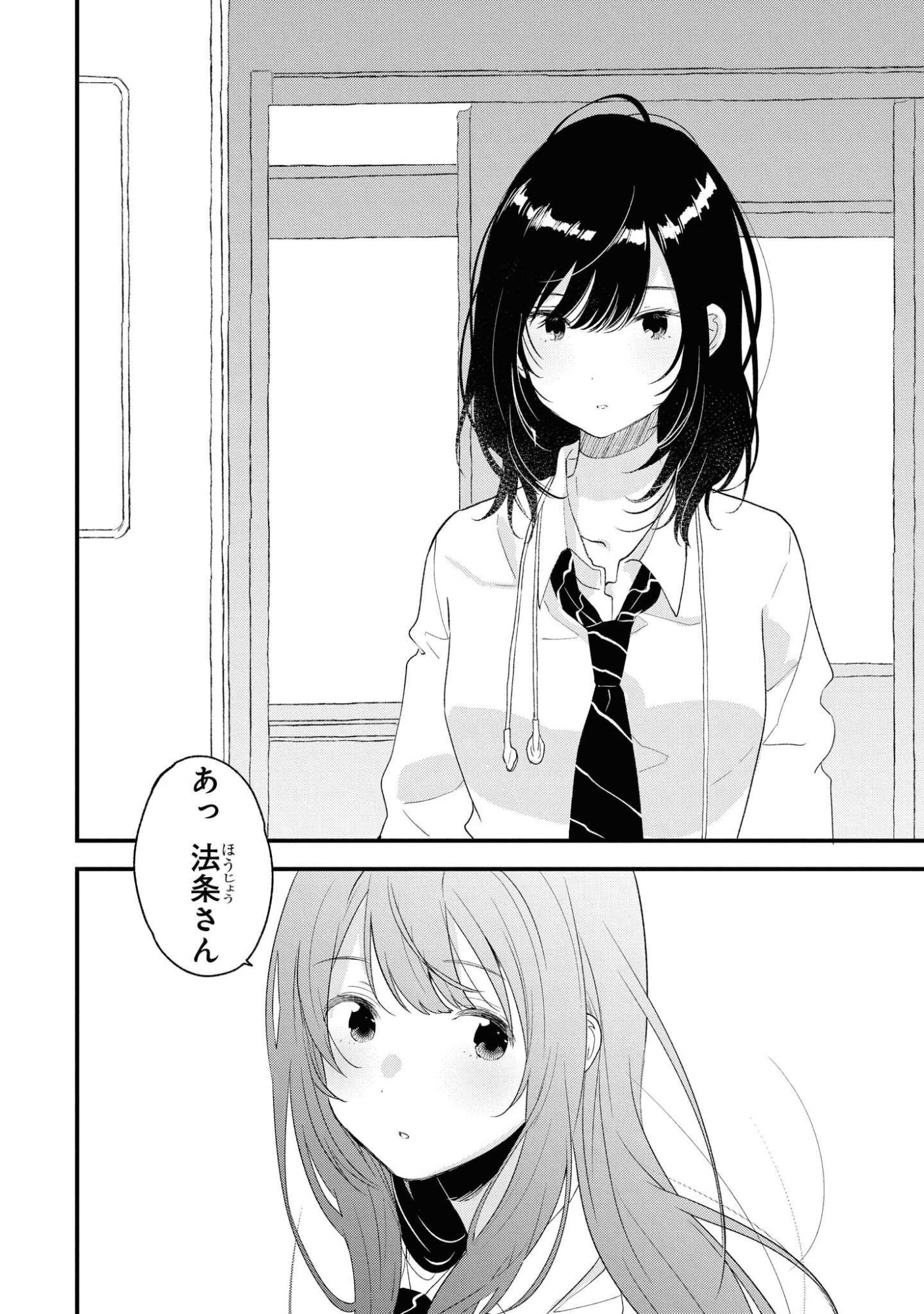 Kyou, Koshiba Aoi ni Aetara Chapter 17 20ページ