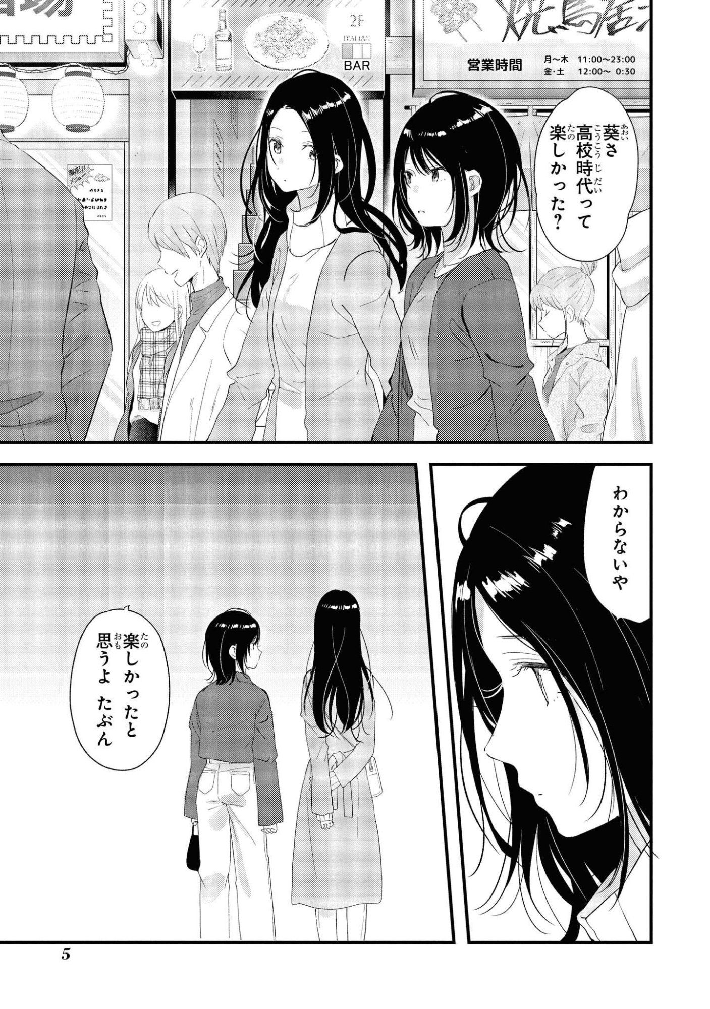 Kyou, Koshiba Aoi ni Aetara Chapter 17 3ページ
