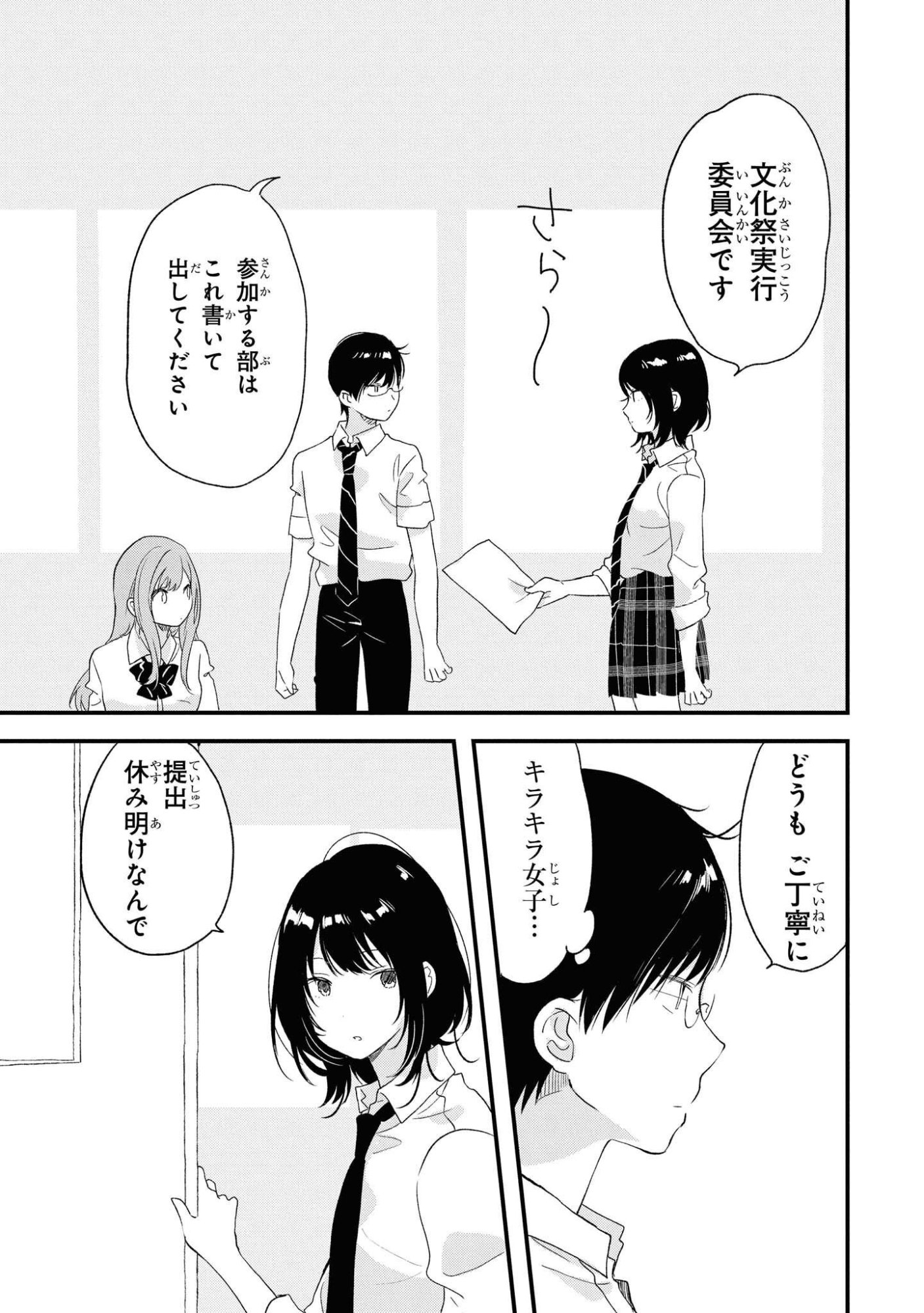 Kyou, Koshiba Aoi ni Aetara Chapter 17 21ページ
