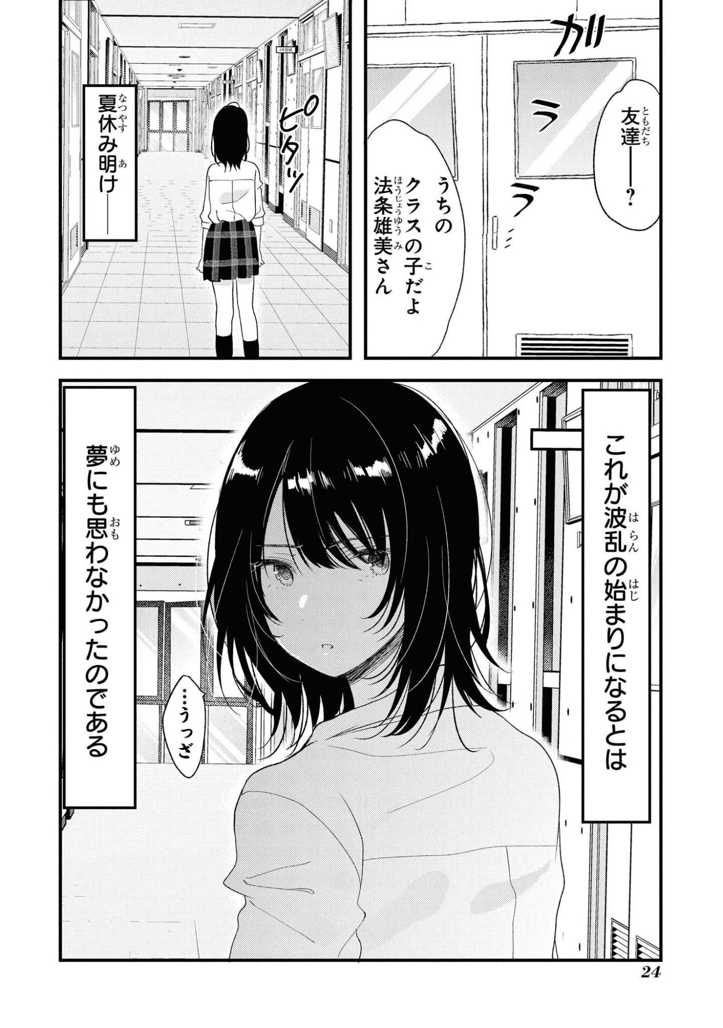 Kyou, Koshiba Aoi ni Aetara Chapter 17 22ページ