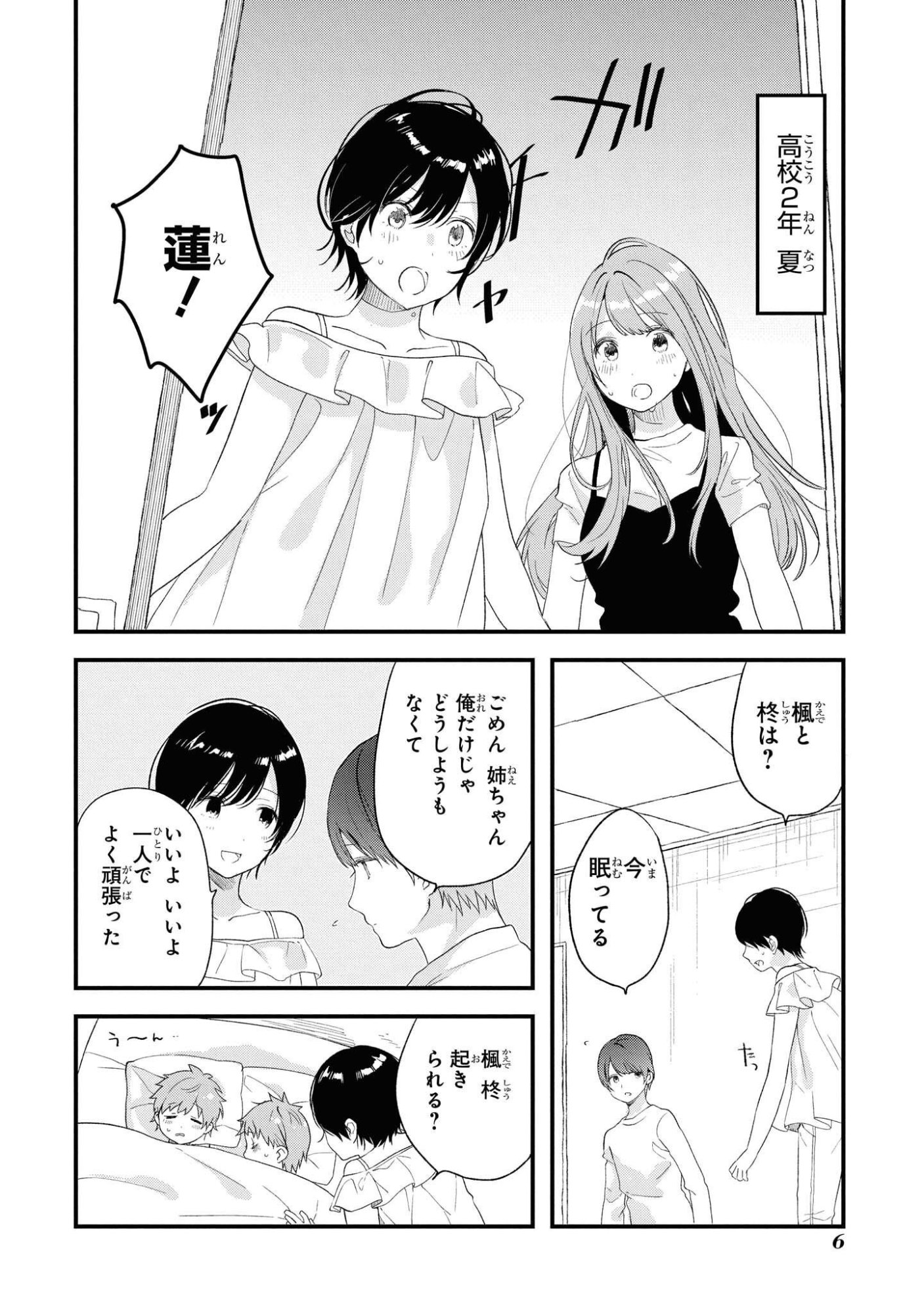 Kyou, Koshiba Aoi ni Aetara Chapter 17 4ページ