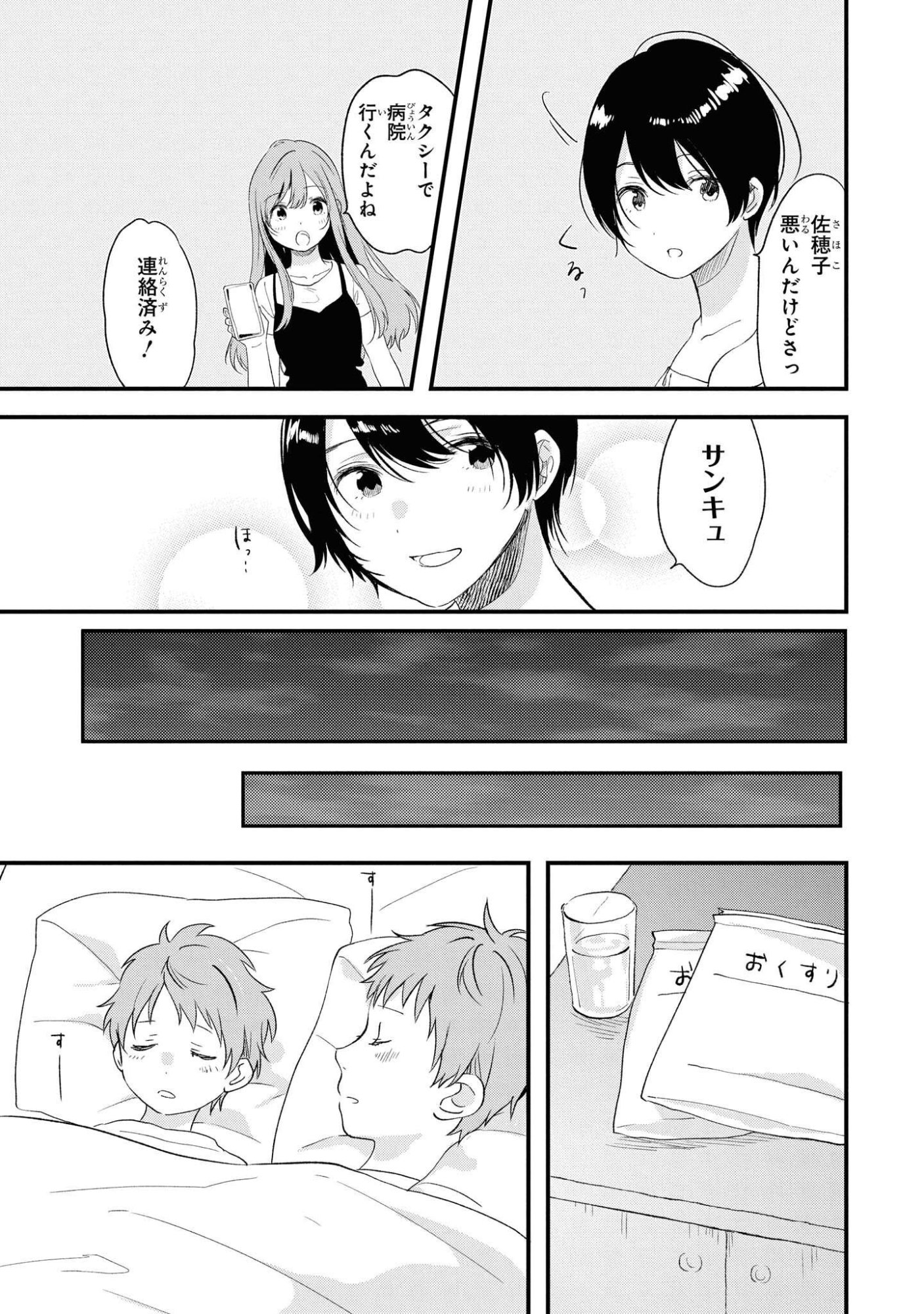 Kyou, Koshiba Aoi ni Aetara Chapter 17 5ページ