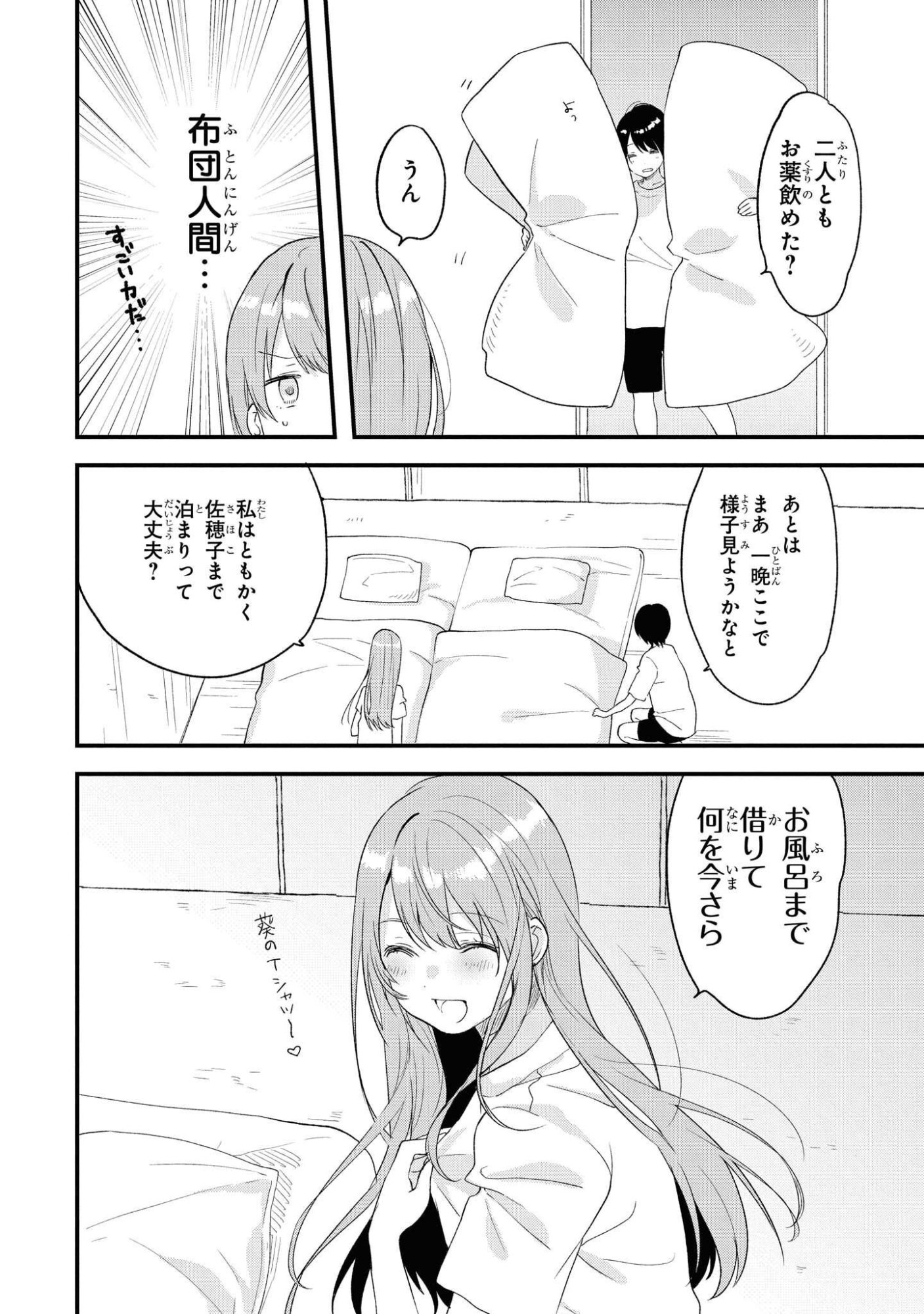 Kyou, Koshiba Aoi ni Aetara Chapter 17 6ページ