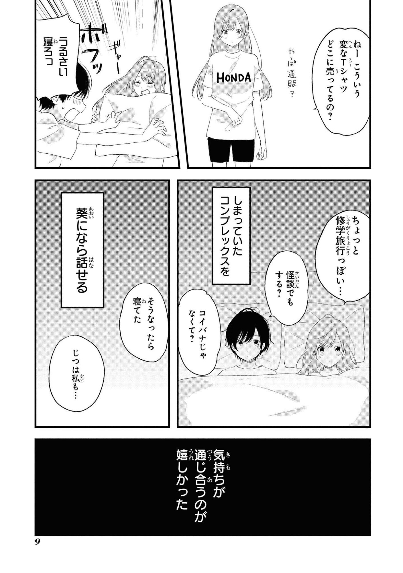 Kyou, Koshiba Aoi ni Aetara Chapter 17 7ページ
