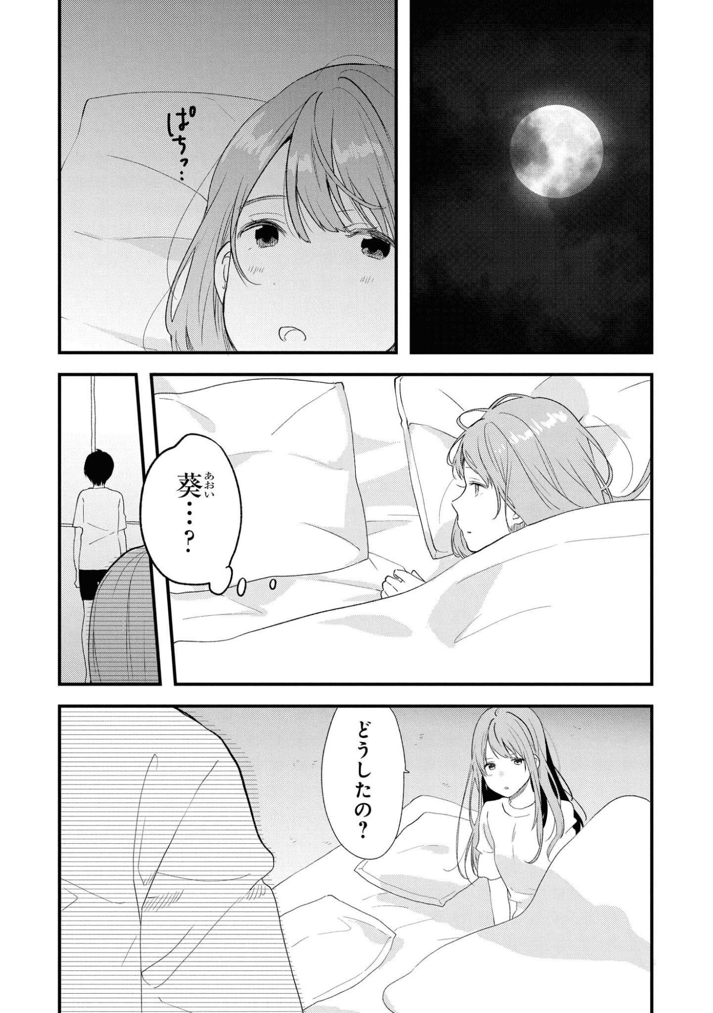 Kyou, Koshiba Aoi ni Aetara Chapter 17 8ページ