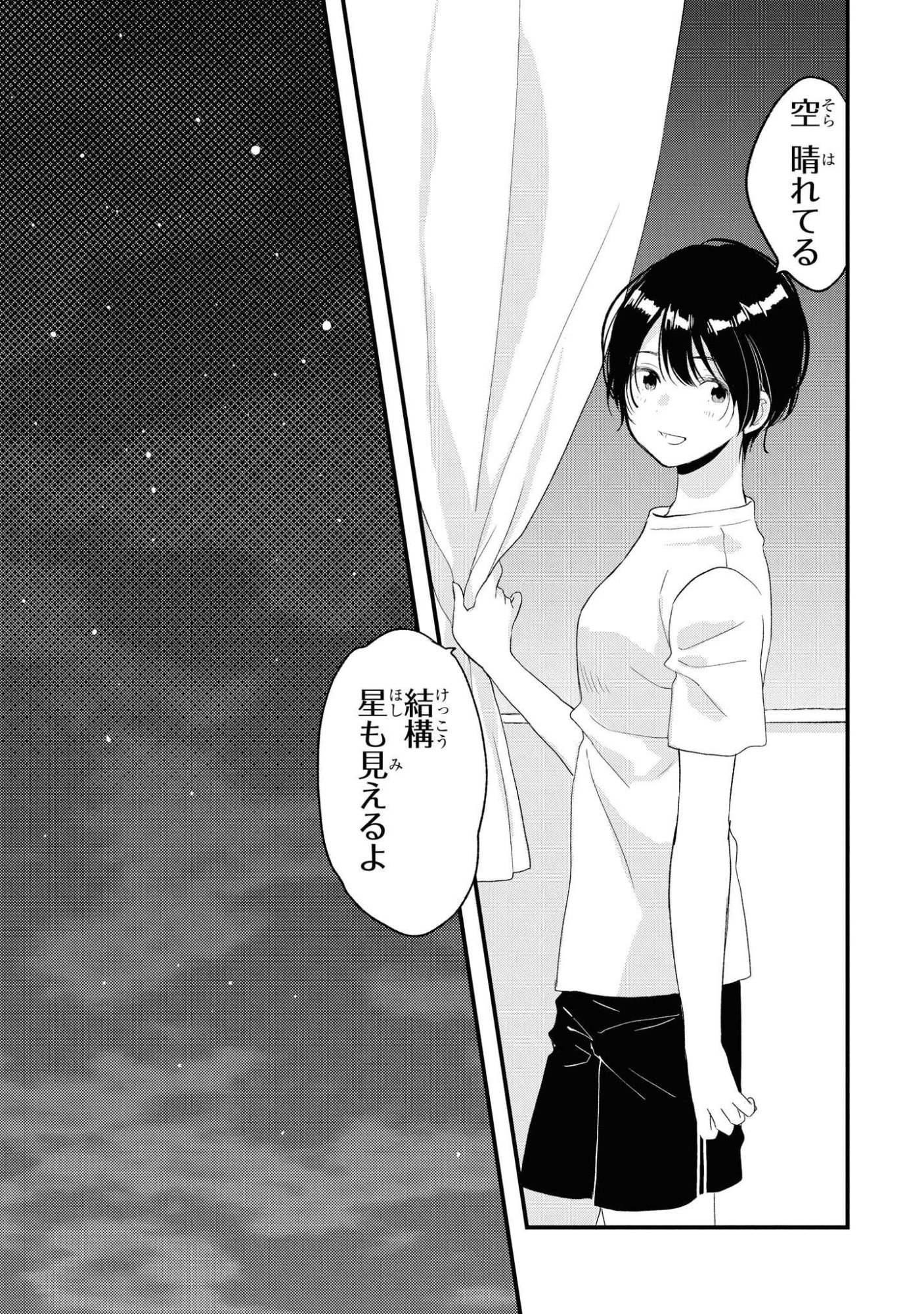 Kyou, Koshiba Aoi ni Aetara Chapter 17 9ページ