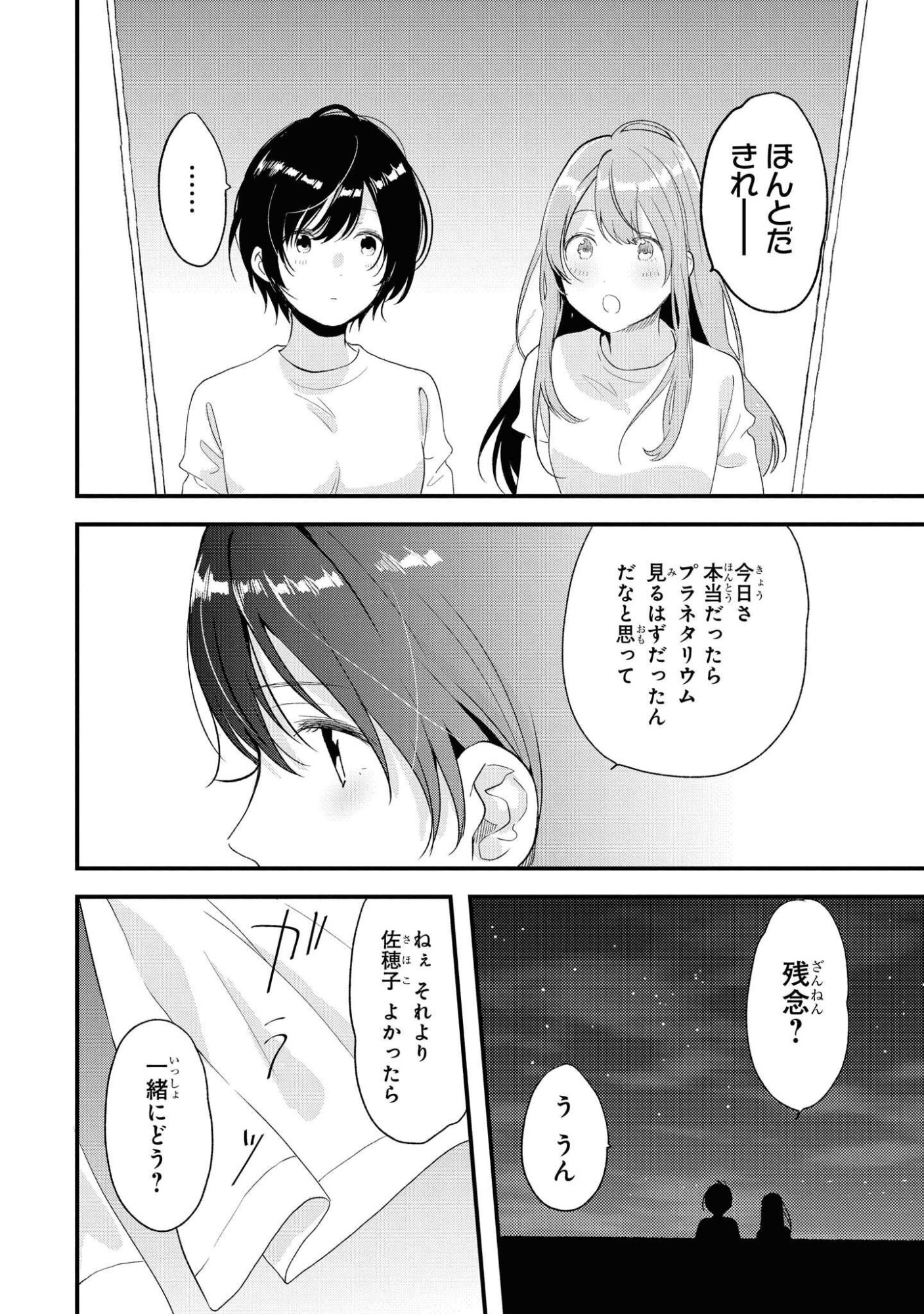 Kyou, Koshiba Aoi ni Aetara Chapter 17 10ページ