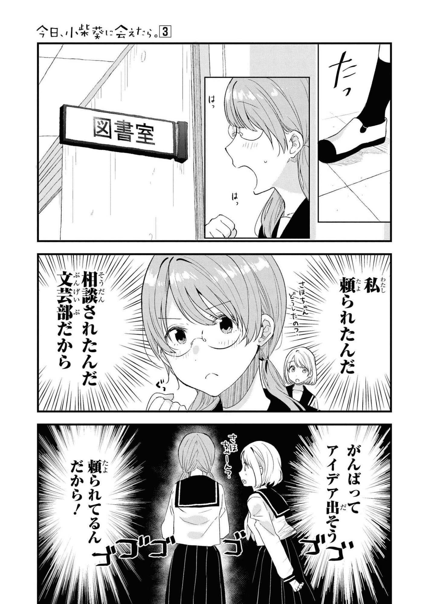 Kyou, Koshiba Aoi ni Aetara Chapter 22 1ページ