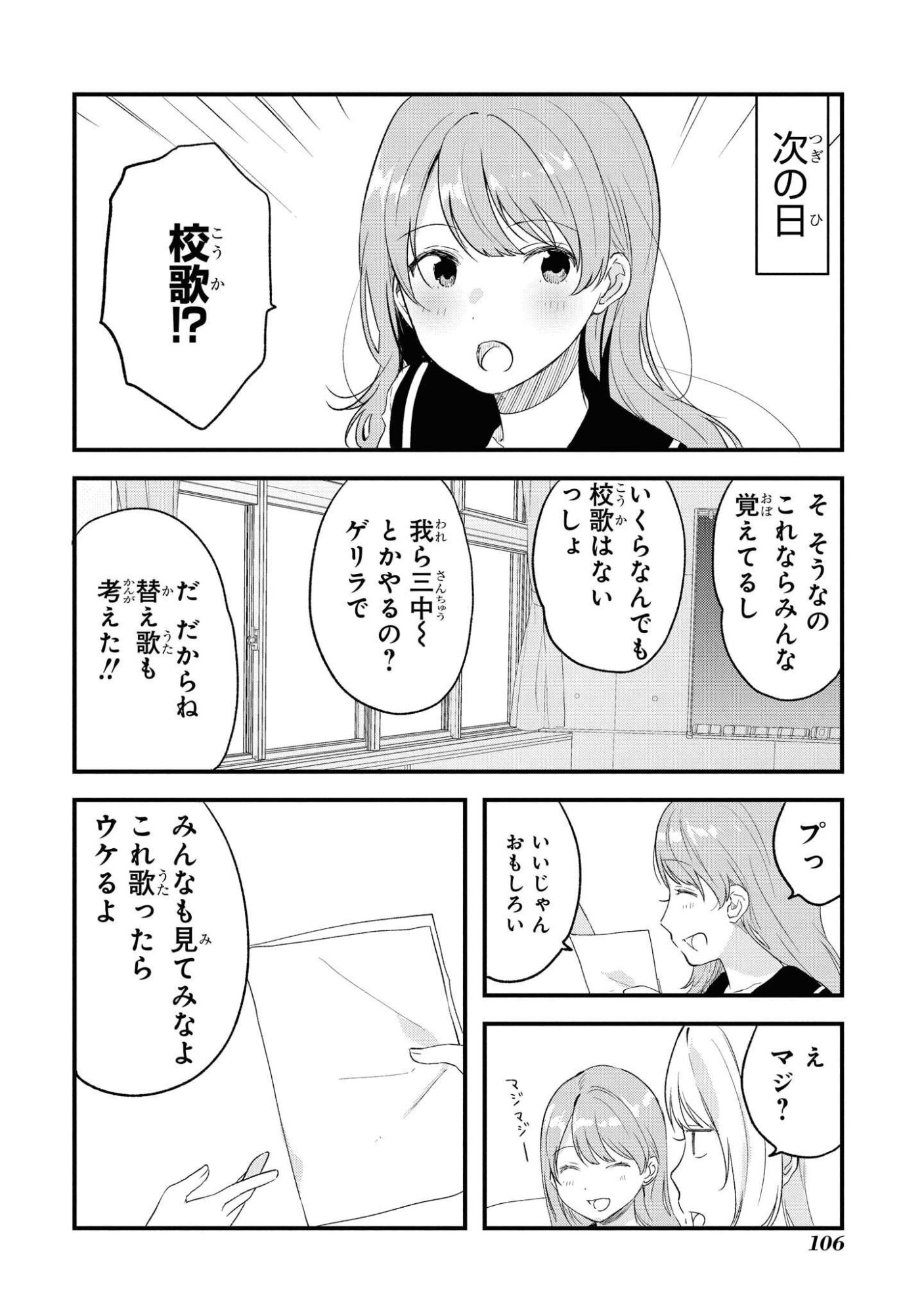 Kyou, Koshiba Aoi ni Aetara Chapter 22 2ページ