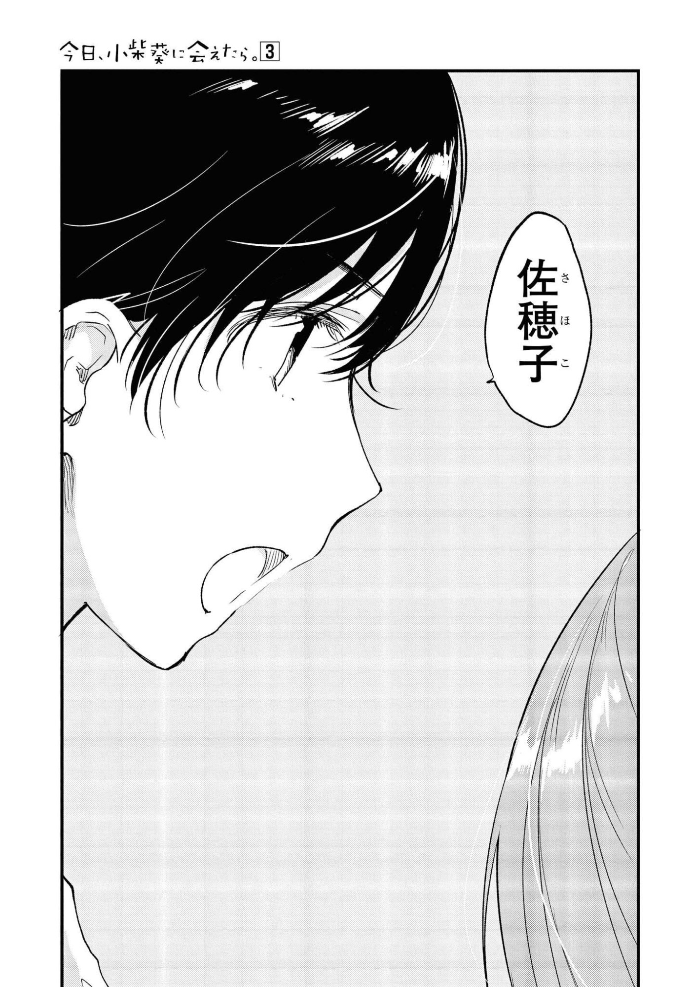 Kyou, Koshiba Aoi ni Aetara Chapter 22 11ページ