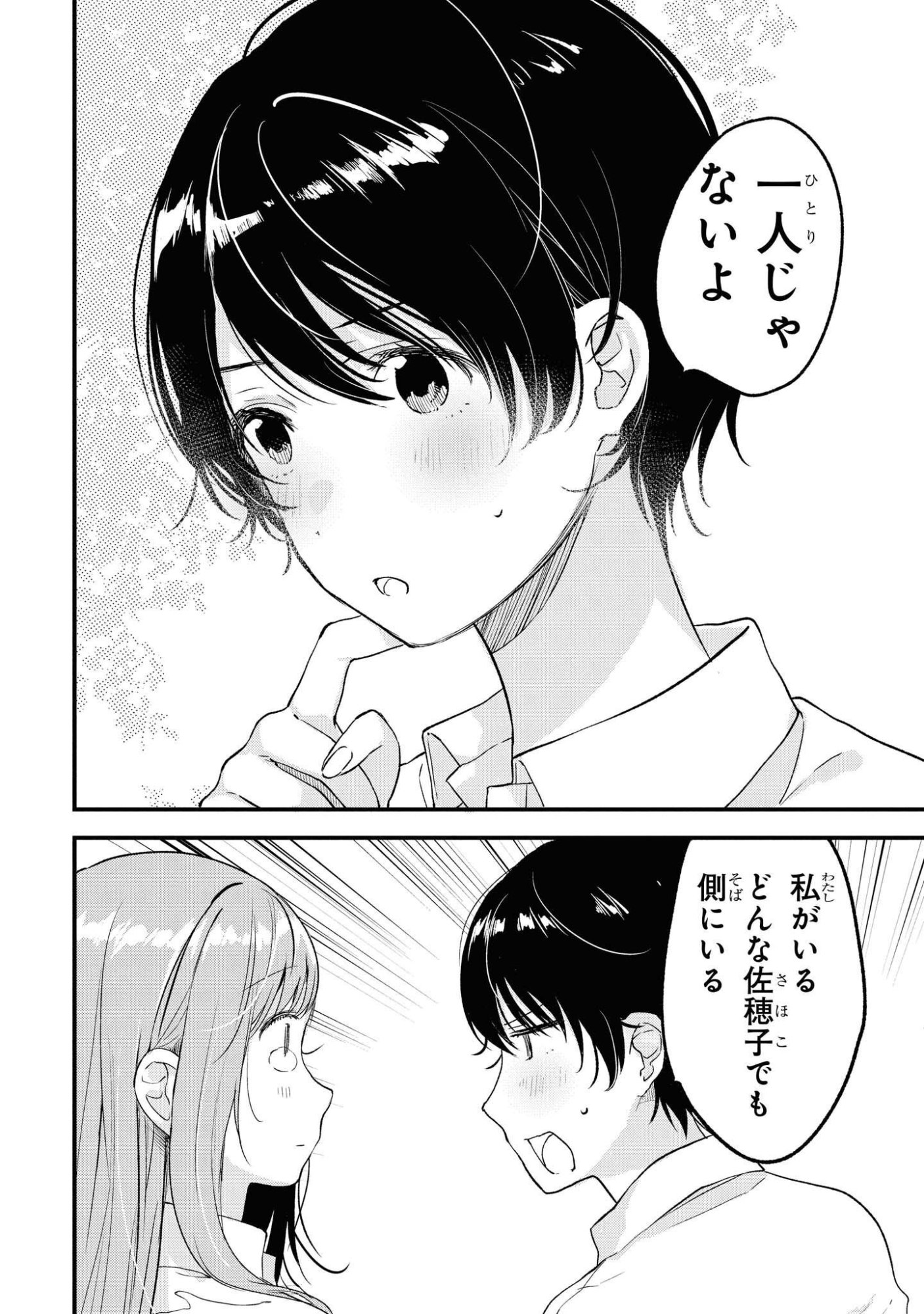 Kyou, Koshiba Aoi ni Aetara Chapter 22 14ページ
