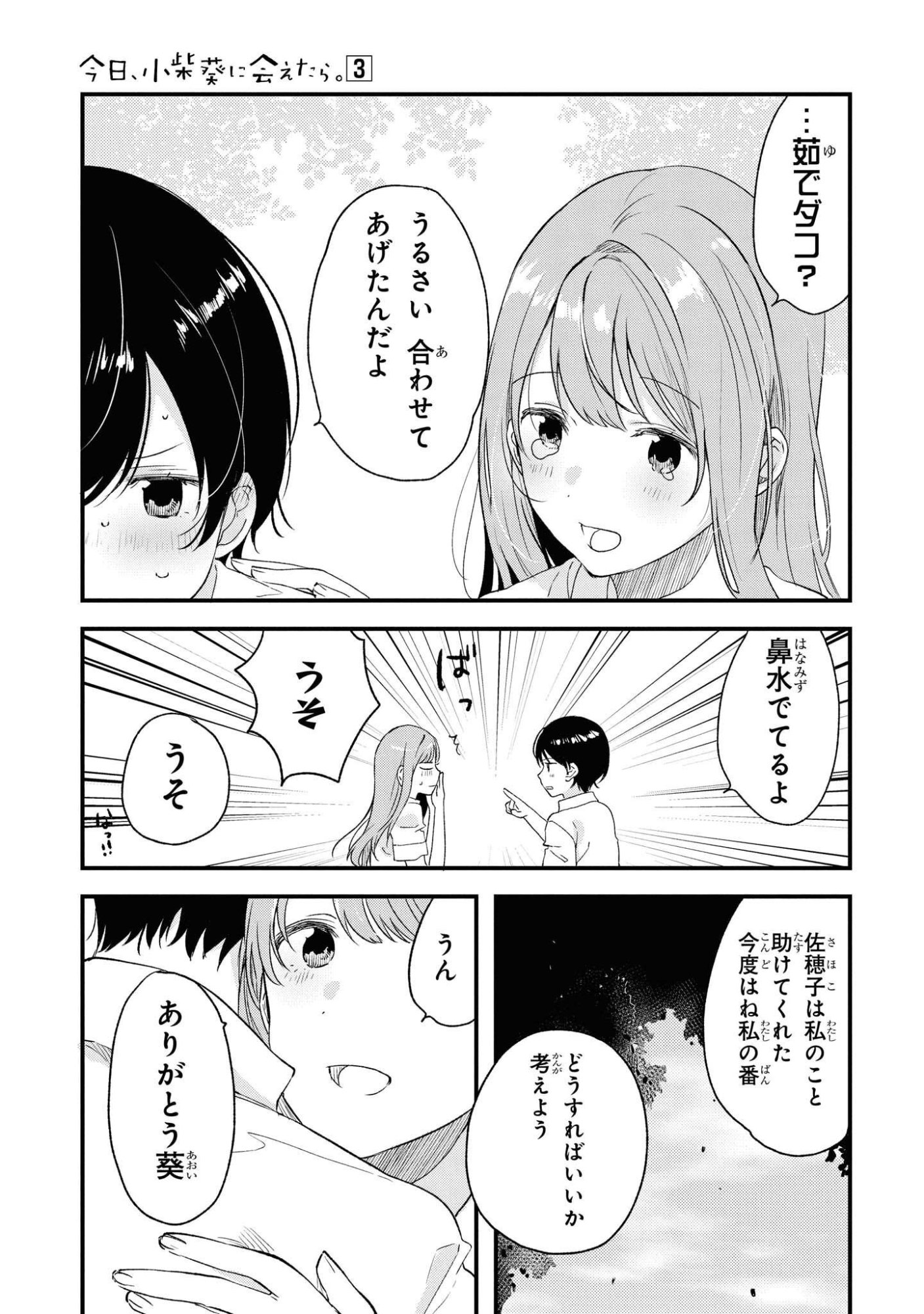 Kyou, Koshiba Aoi ni Aetara Chapter 22 15ページ