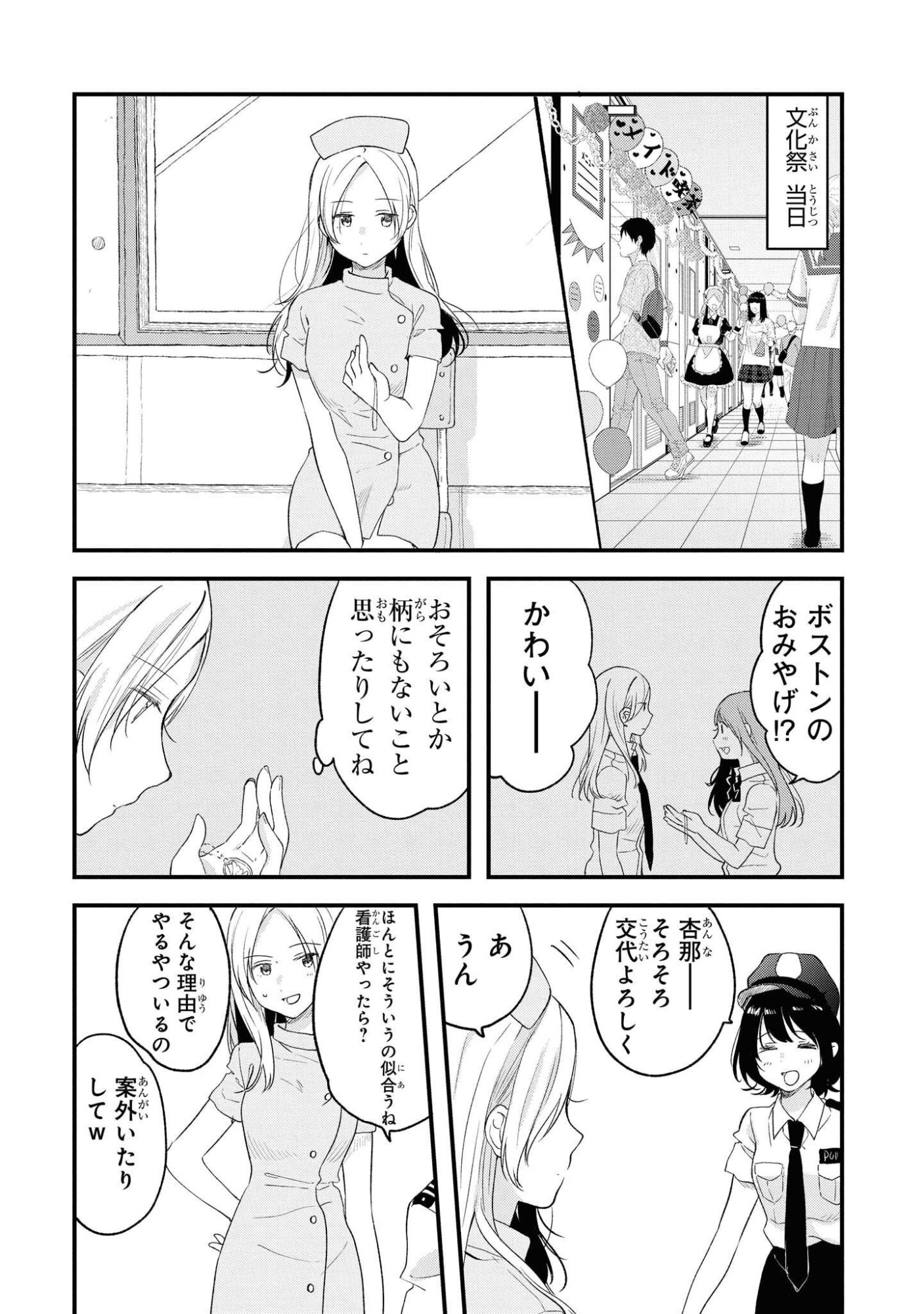 Kyou, Koshiba Aoi ni Aetara Chapter 22 16ページ