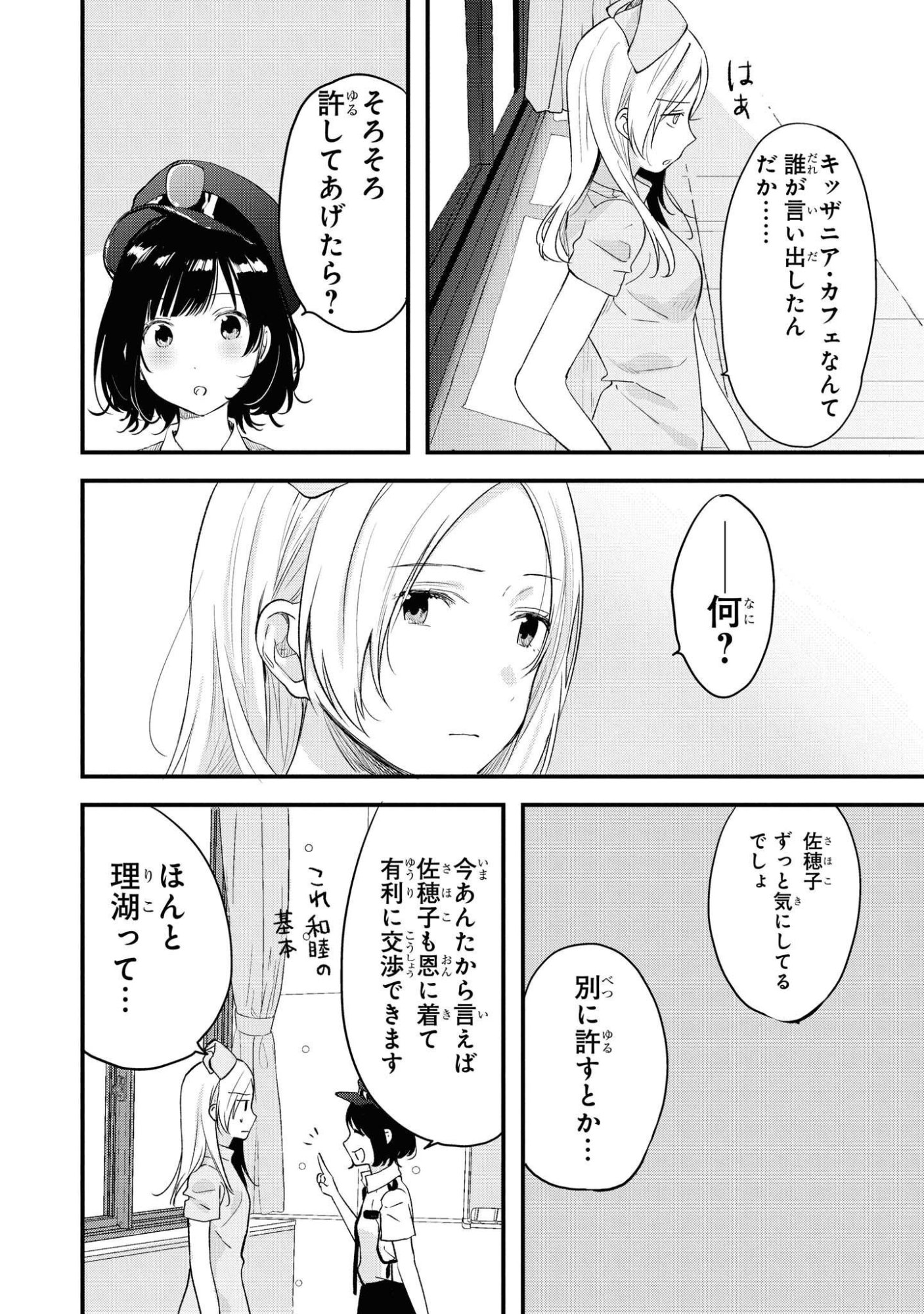 Kyou, Koshiba Aoi ni Aetara Chapter 22 17ページ