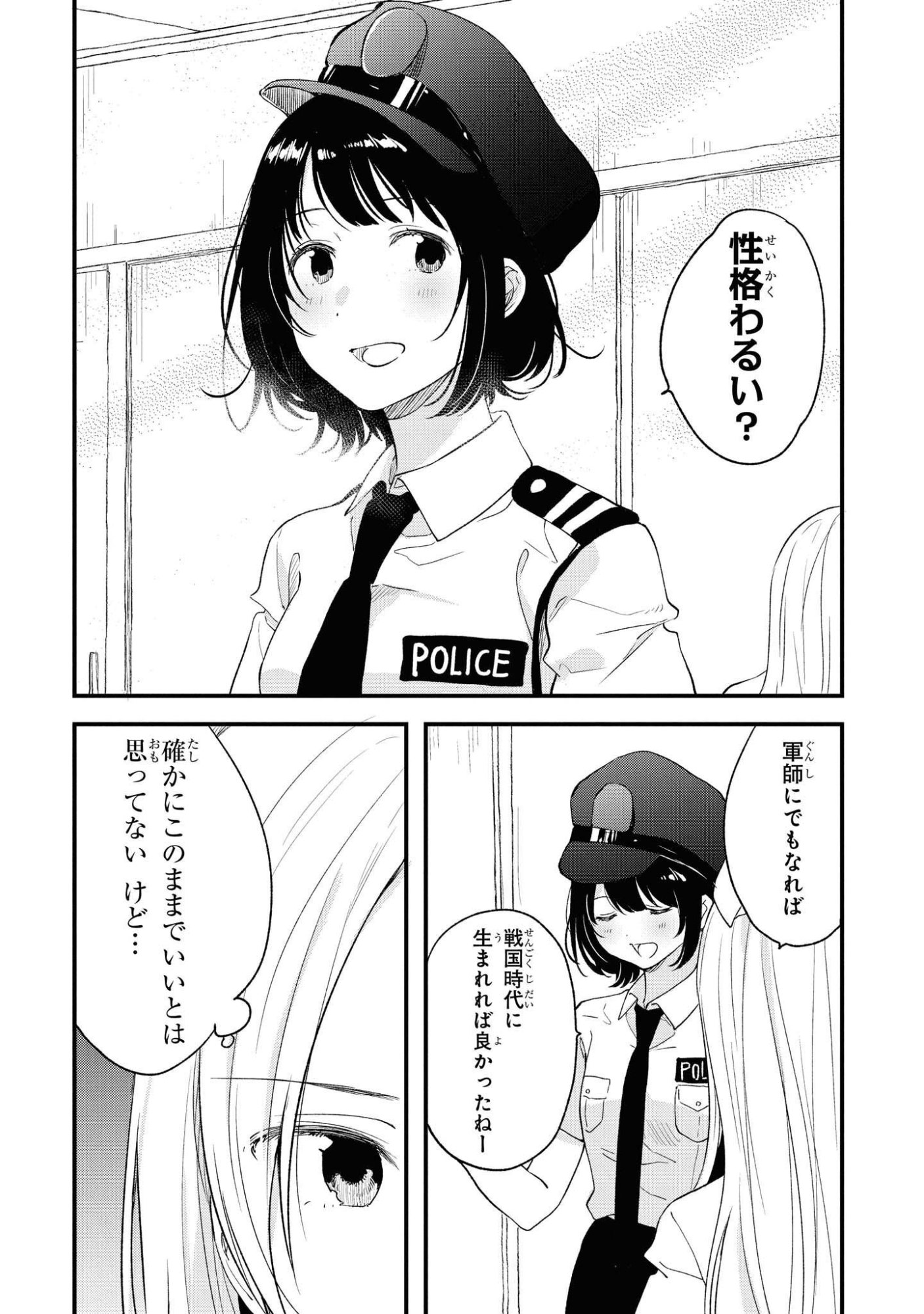 Kyou, Koshiba Aoi ni Aetara Chapter 22 18ページ