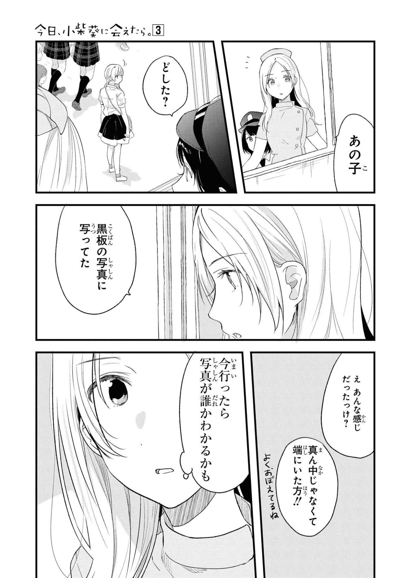 Kyou, Koshiba Aoi ni Aetara Chapter 22 19ページ