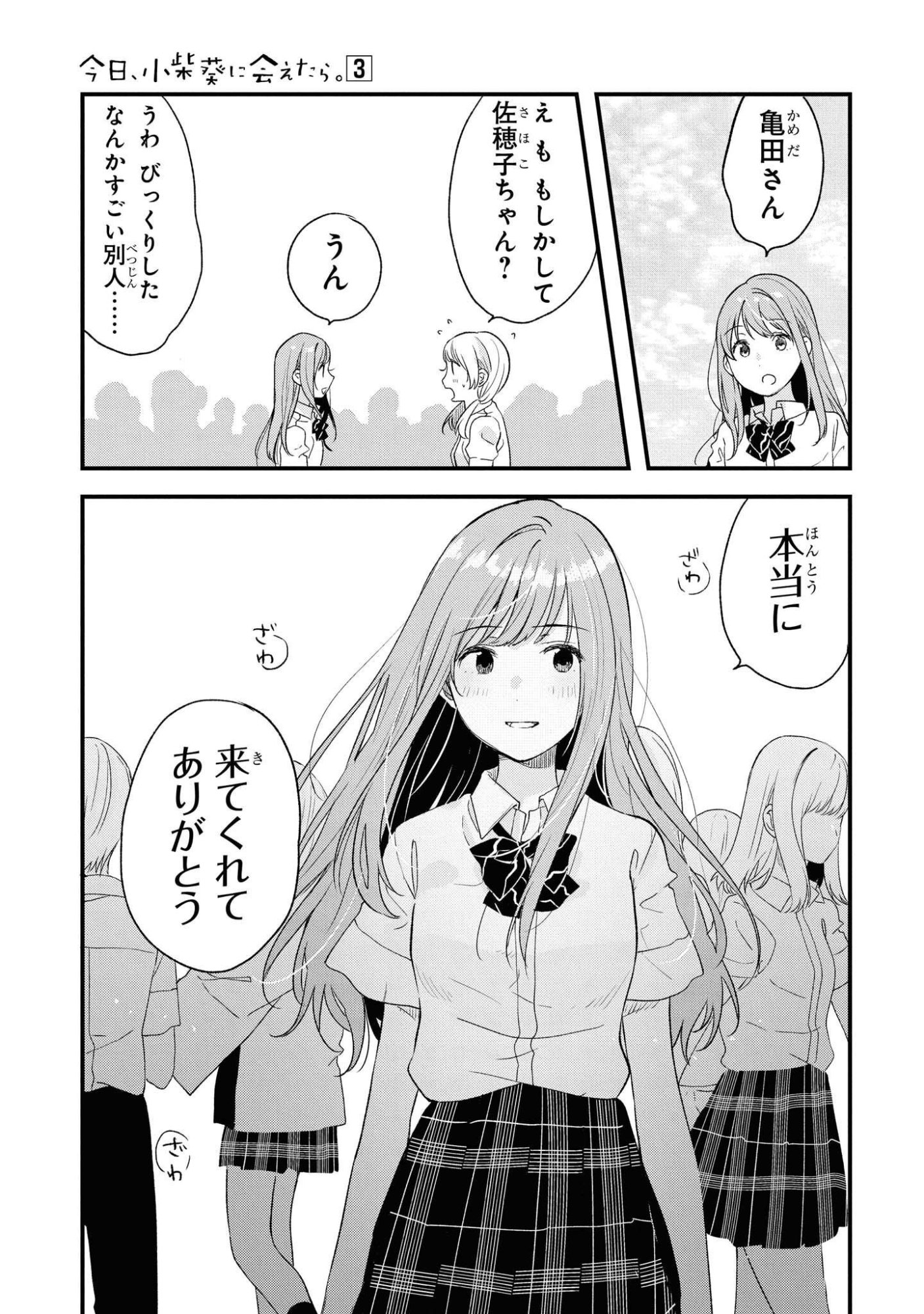Kyou, Koshiba Aoi ni Aetara Chapter 22 21ページ