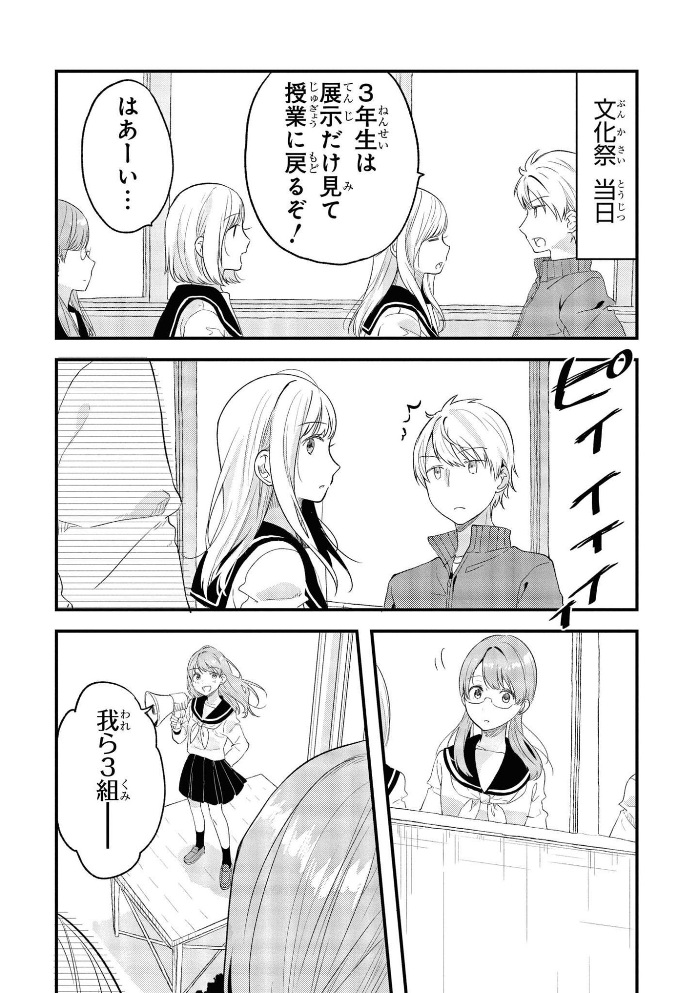 Kyou, Koshiba Aoi ni Aetara Chapter 22 4ページ