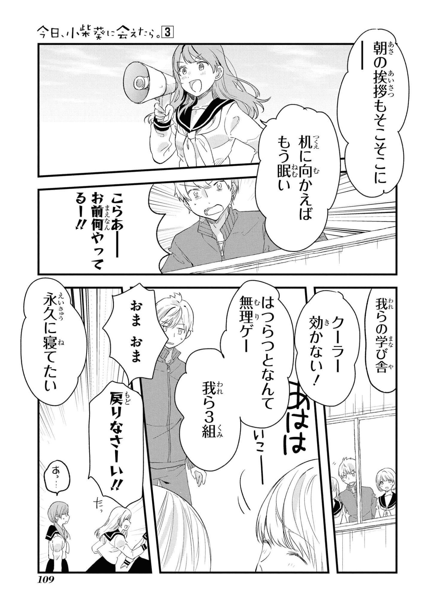 Kyou, Koshiba Aoi ni Aetara Chapter 22 5ページ