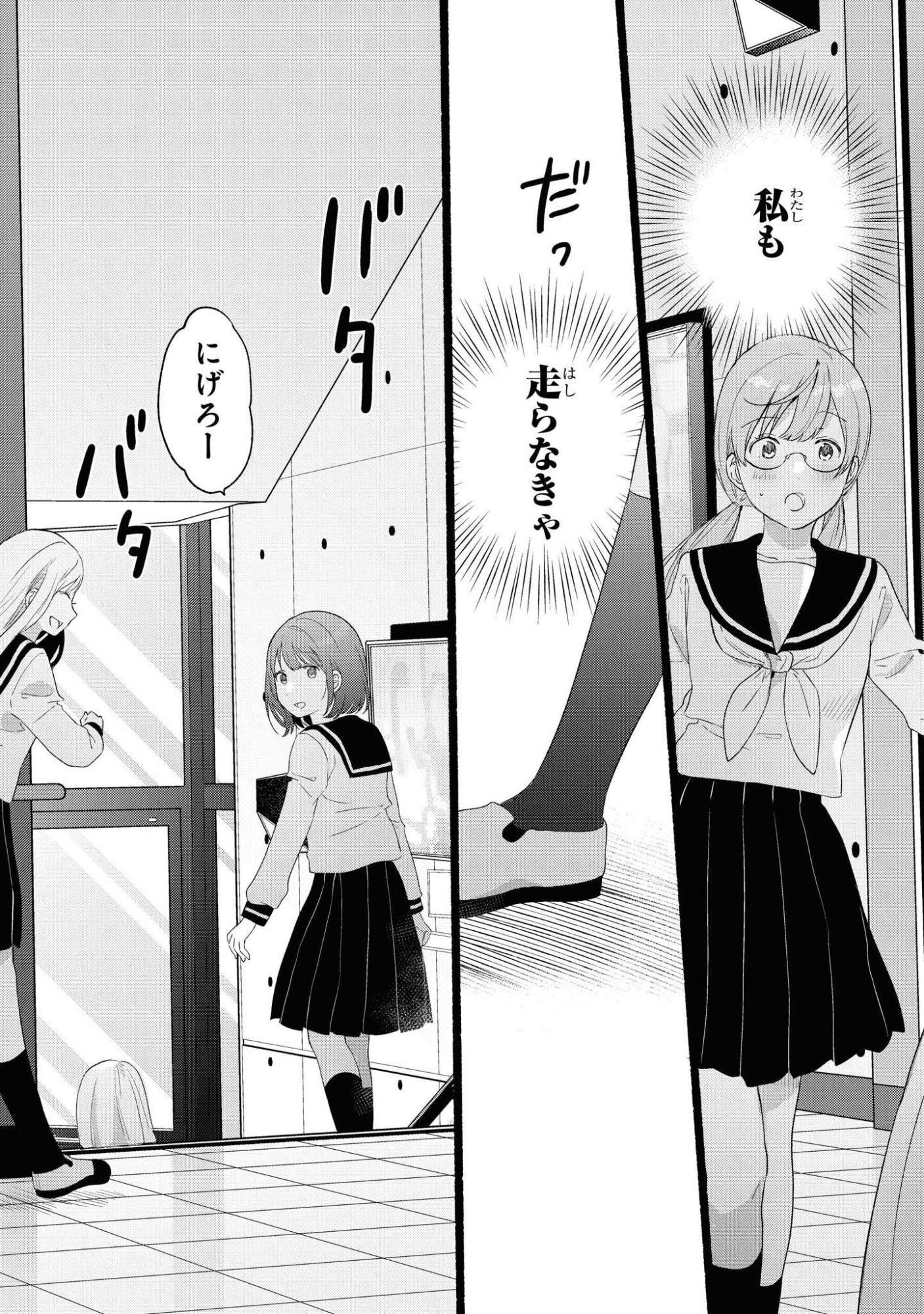 Kyou, Koshiba Aoi ni Aetara Chapter 22 6ページ