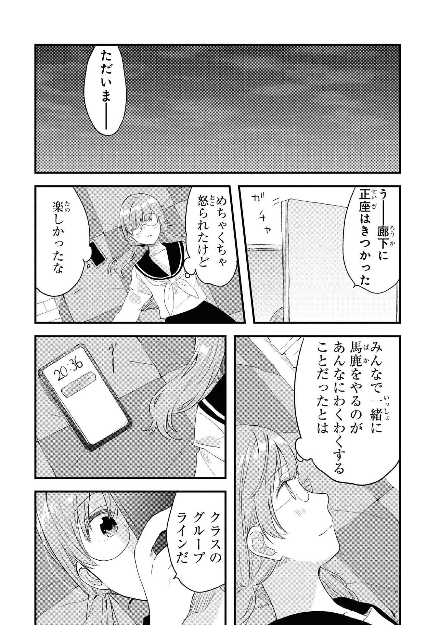Kyou, Koshiba Aoi ni Aetara Chapter 22 8ページ
