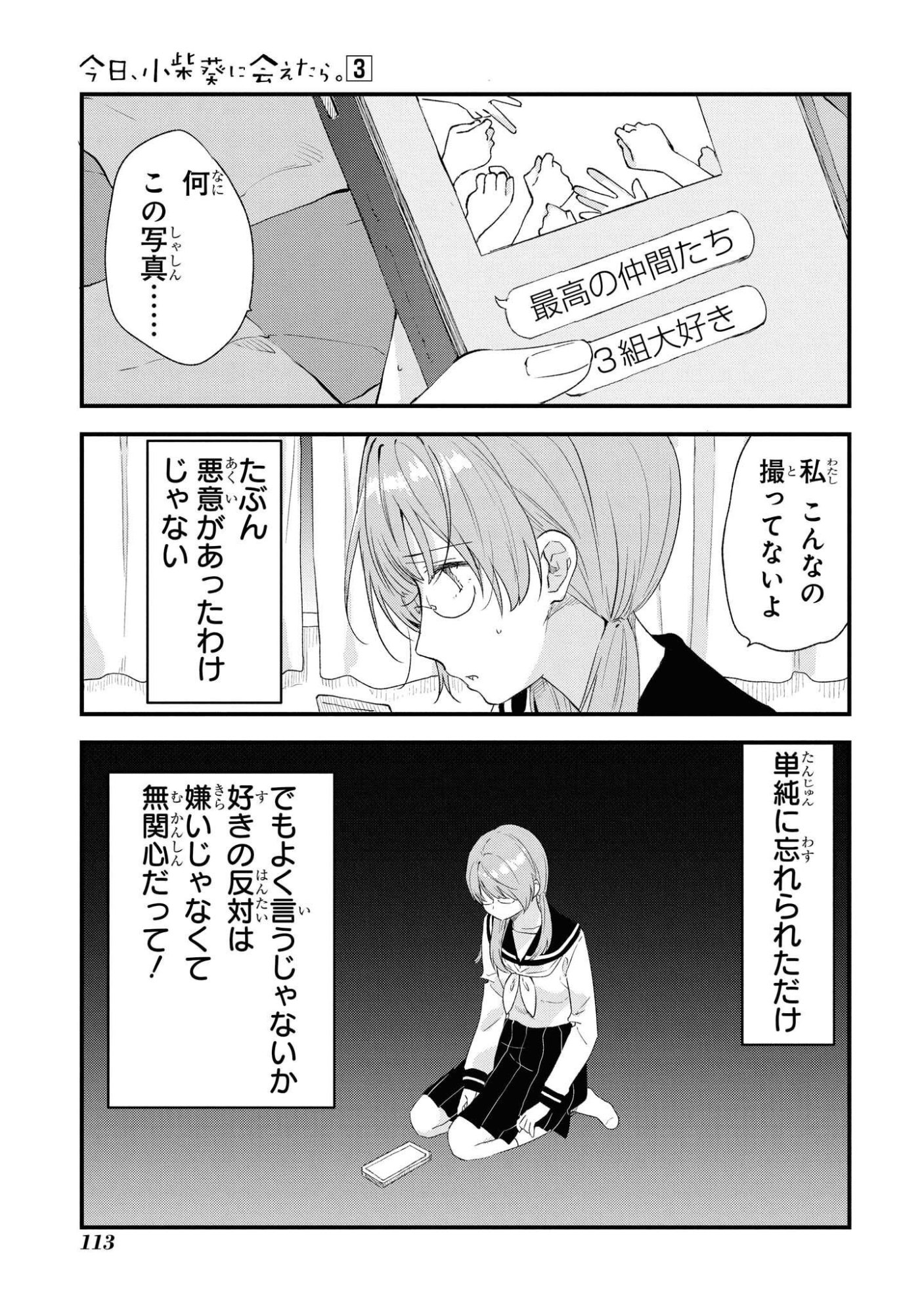 Kyou, Koshiba Aoi ni Aetara Chapter 22 9ページ