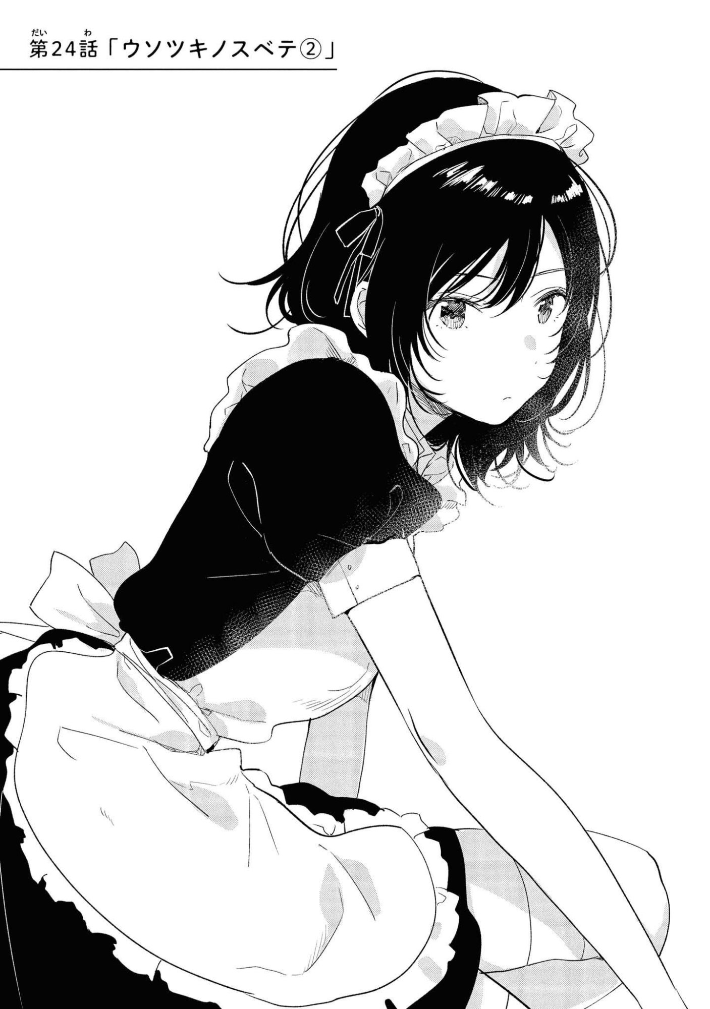 Kyou, Koshiba Aoi ni Aetara Chapter 24 1ページ