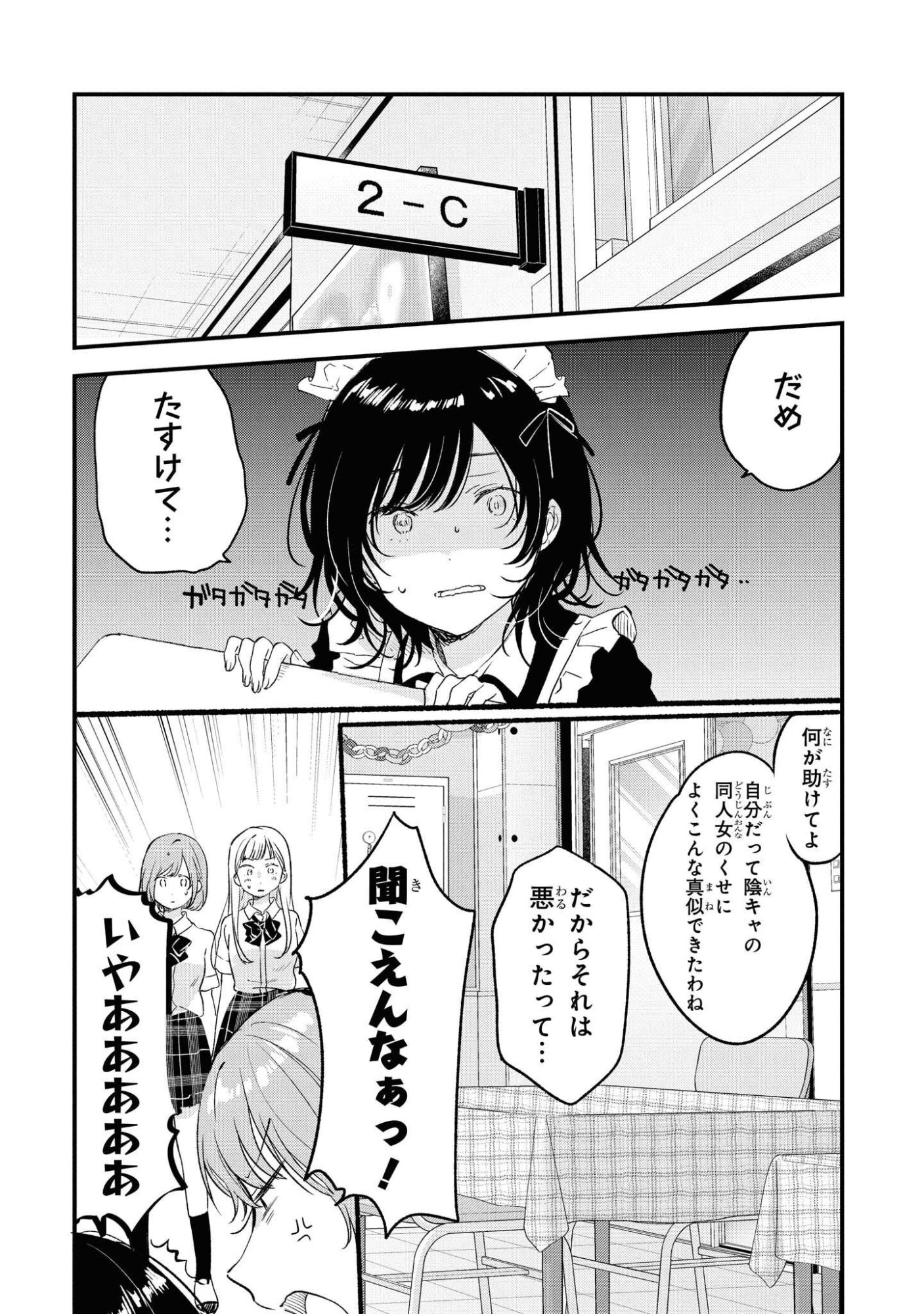 Kyou, Koshiba Aoi ni Aetara Chapter 24 2ページ