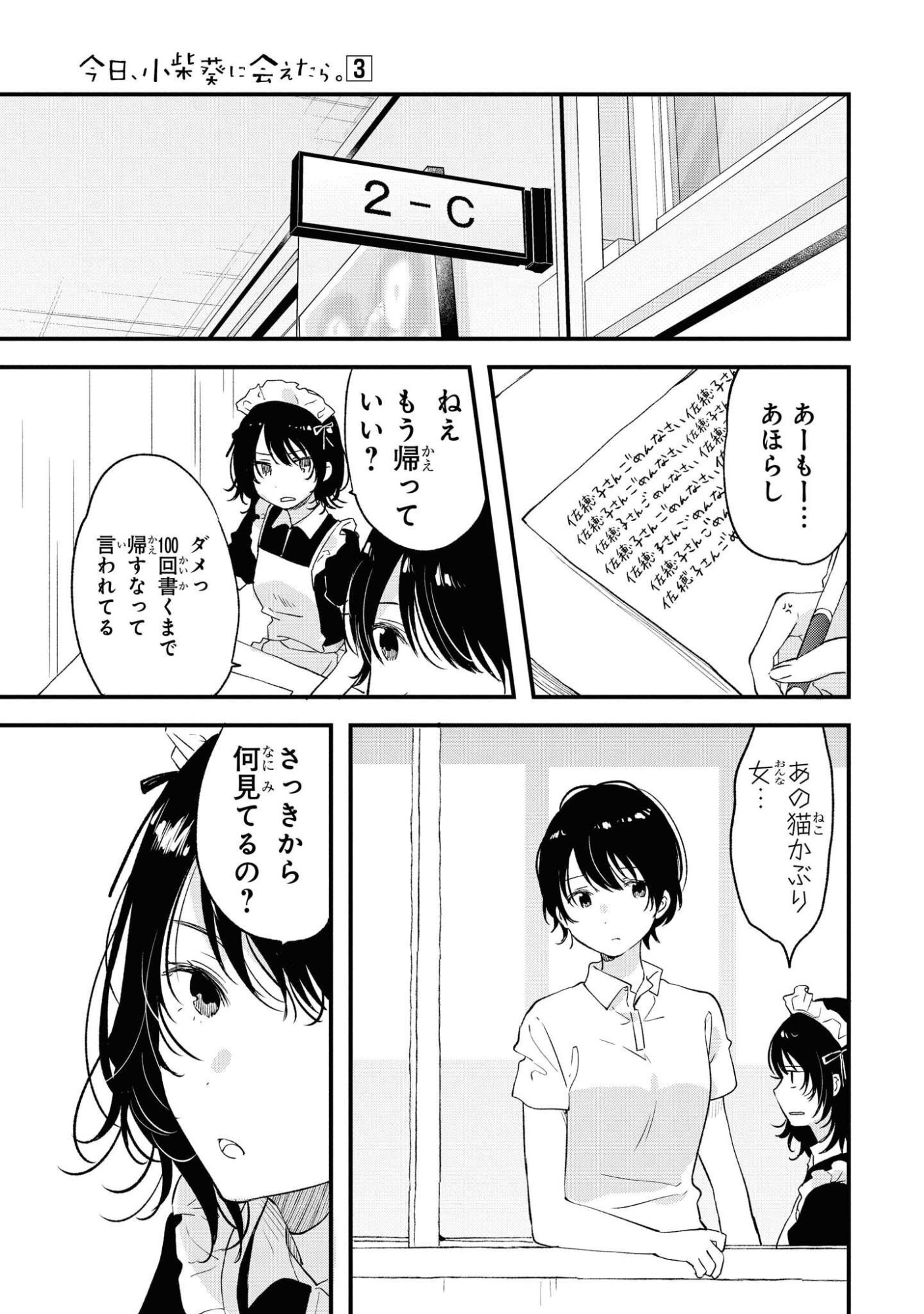 Kyou, Koshiba Aoi ni Aetara Chapter 24 11ページ