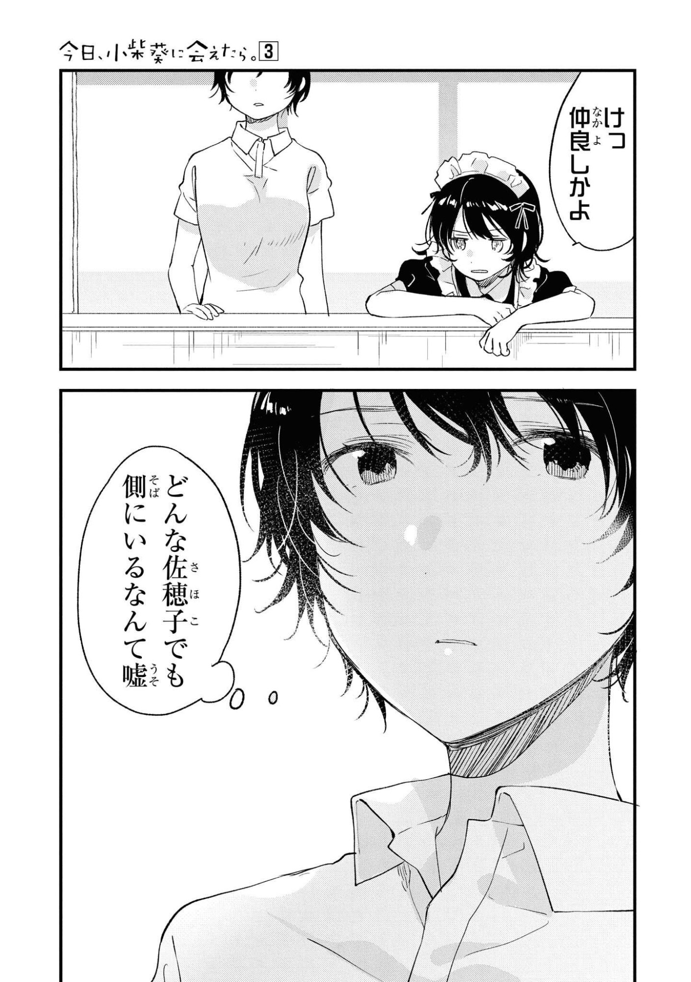 Kyou, Koshiba Aoi ni Aetara Chapter 24 13ページ
