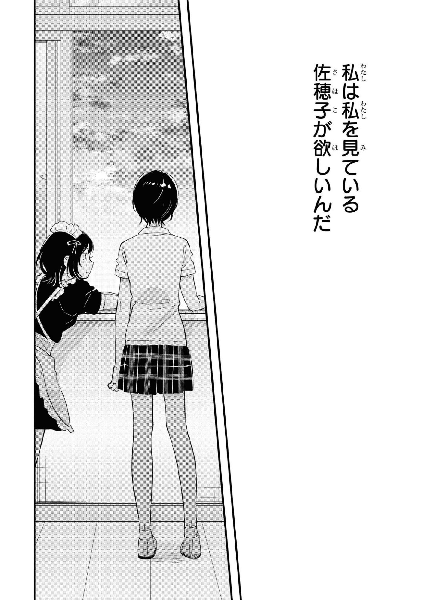Kyou, Koshiba Aoi ni Aetara Chapter 24 14ページ