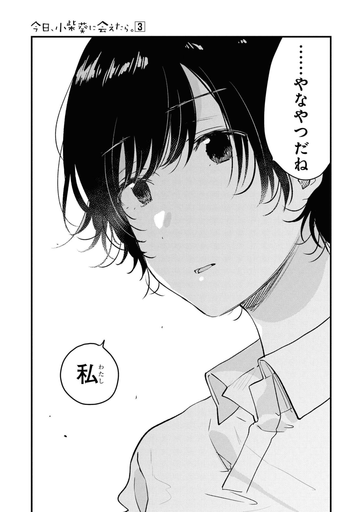 Kyou, Koshiba Aoi ni Aetara Chapter 24 15ページ