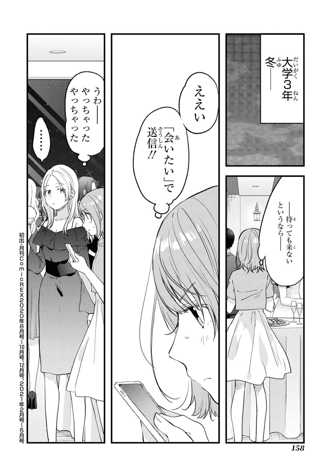 Kyou, Koshiba Aoi ni Aetara Chapter 24 16ページ