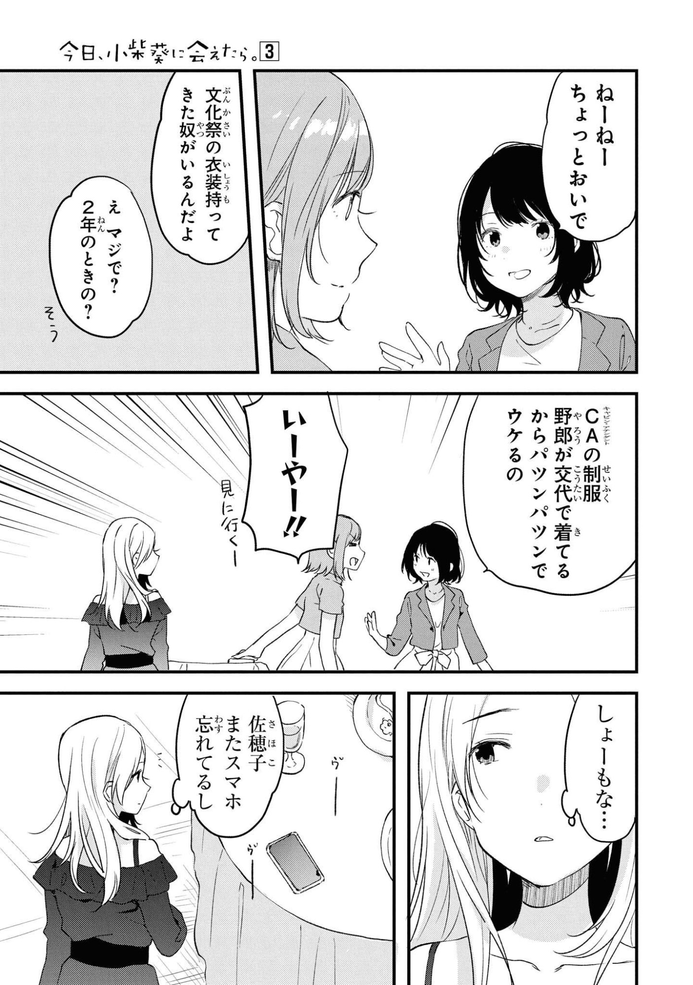 Kyou, Koshiba Aoi ni Aetara Chapter 24 17ページ